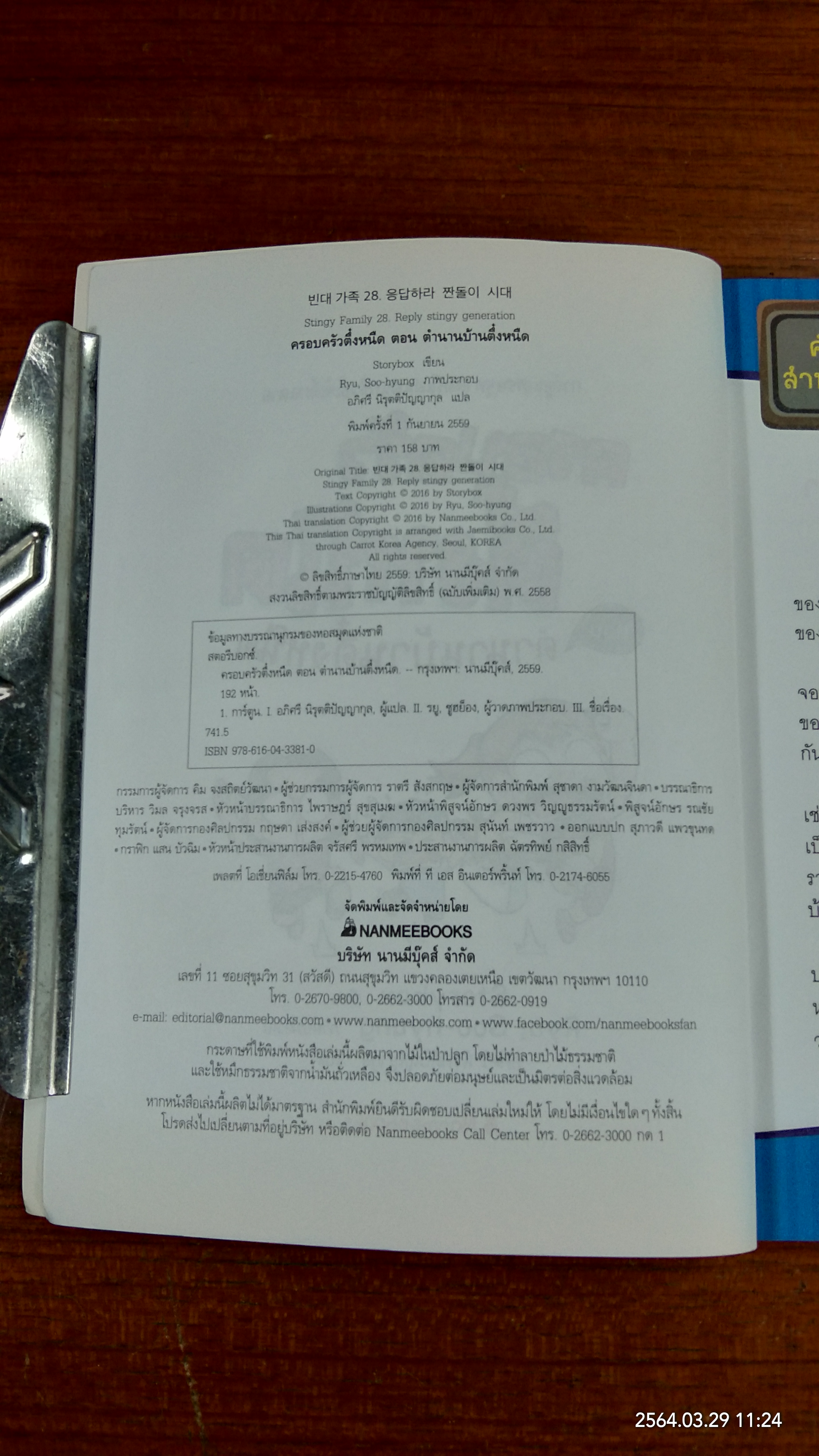 ครอบครัวตึ๋งหนึด ตอน ตำนานบ้านตึ๋งหนืด