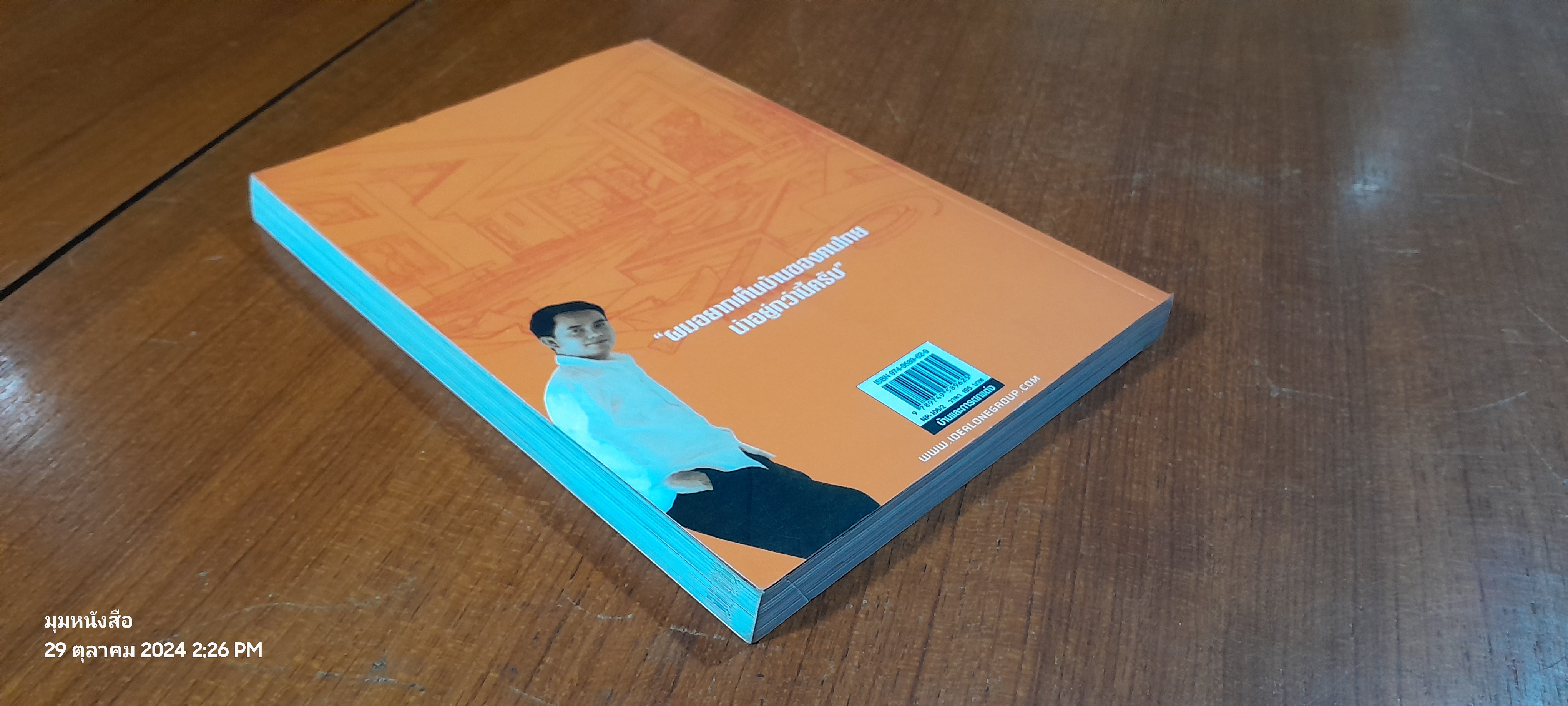 อยู่สบาย 2 / อ.เอกพงษ์ ตรีตรง