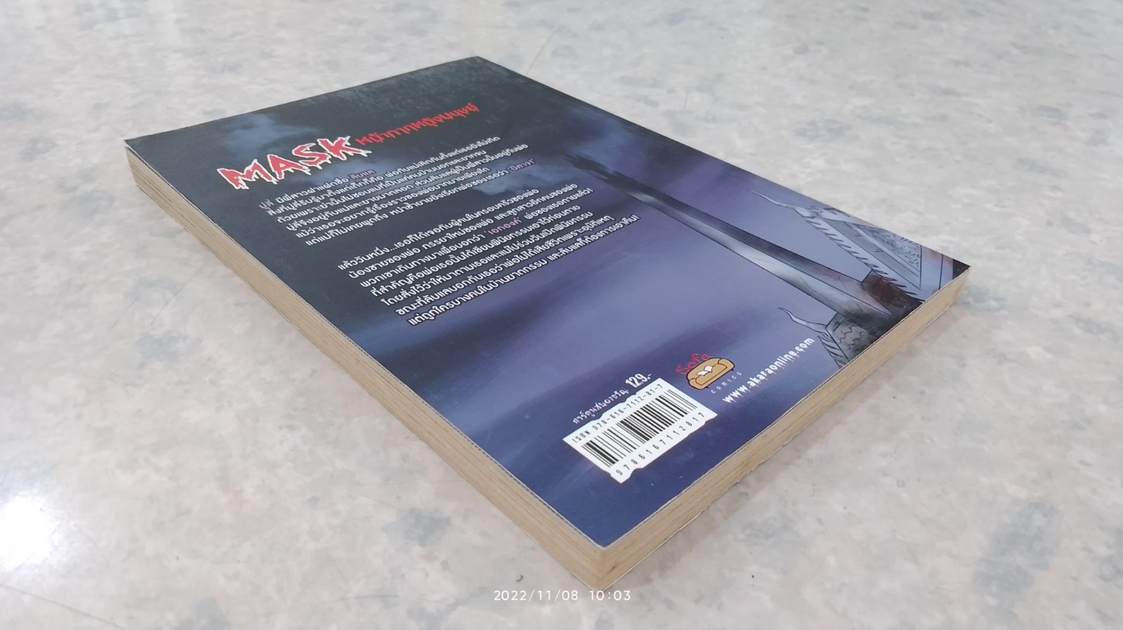 MASK หน้ากากหนังมนุษย์ / เตมัน