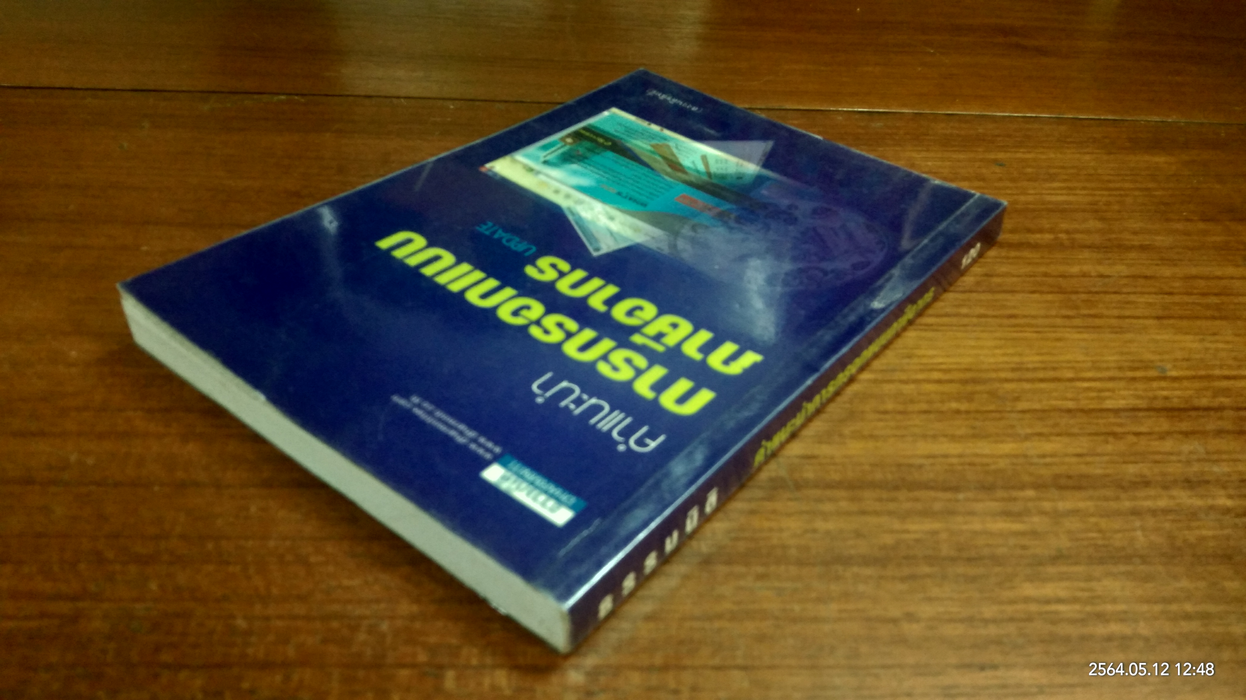 คำแนะนำการกรอกแบบภาษีอากร / ธรรมนิติ เพรส