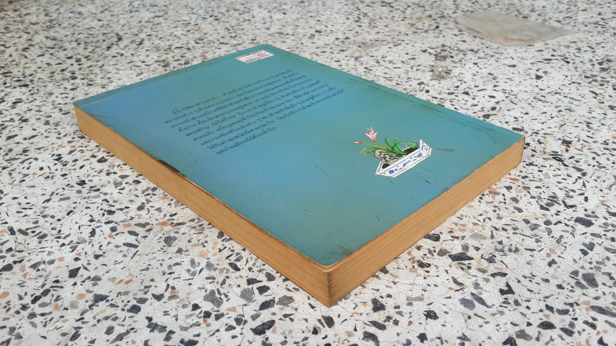 คันฉ่องส่องบุคคลร่วมสมัย / ส.ศิวรักษ์