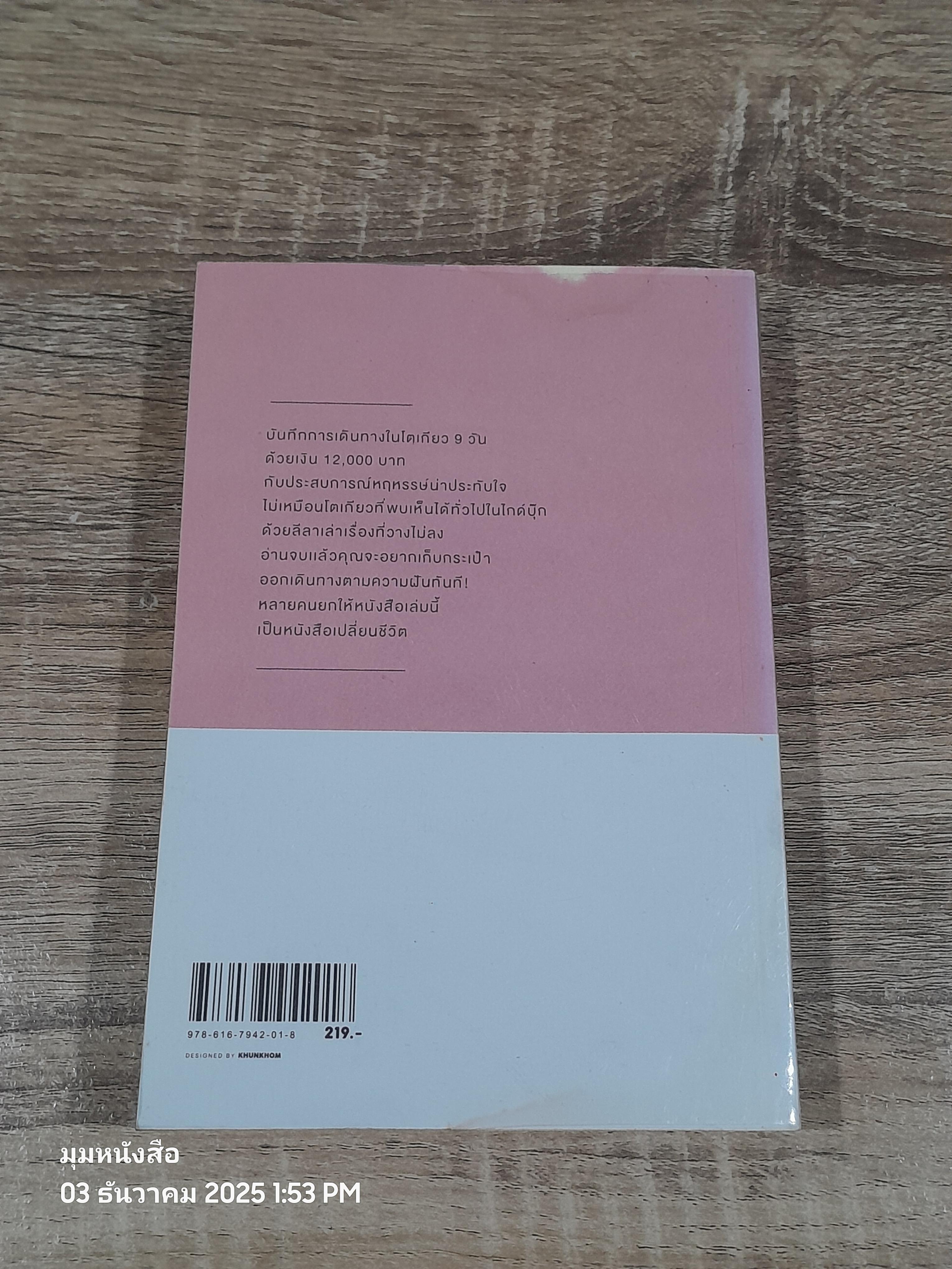 โตเกียวไม่มีขา / นิ้วกลม