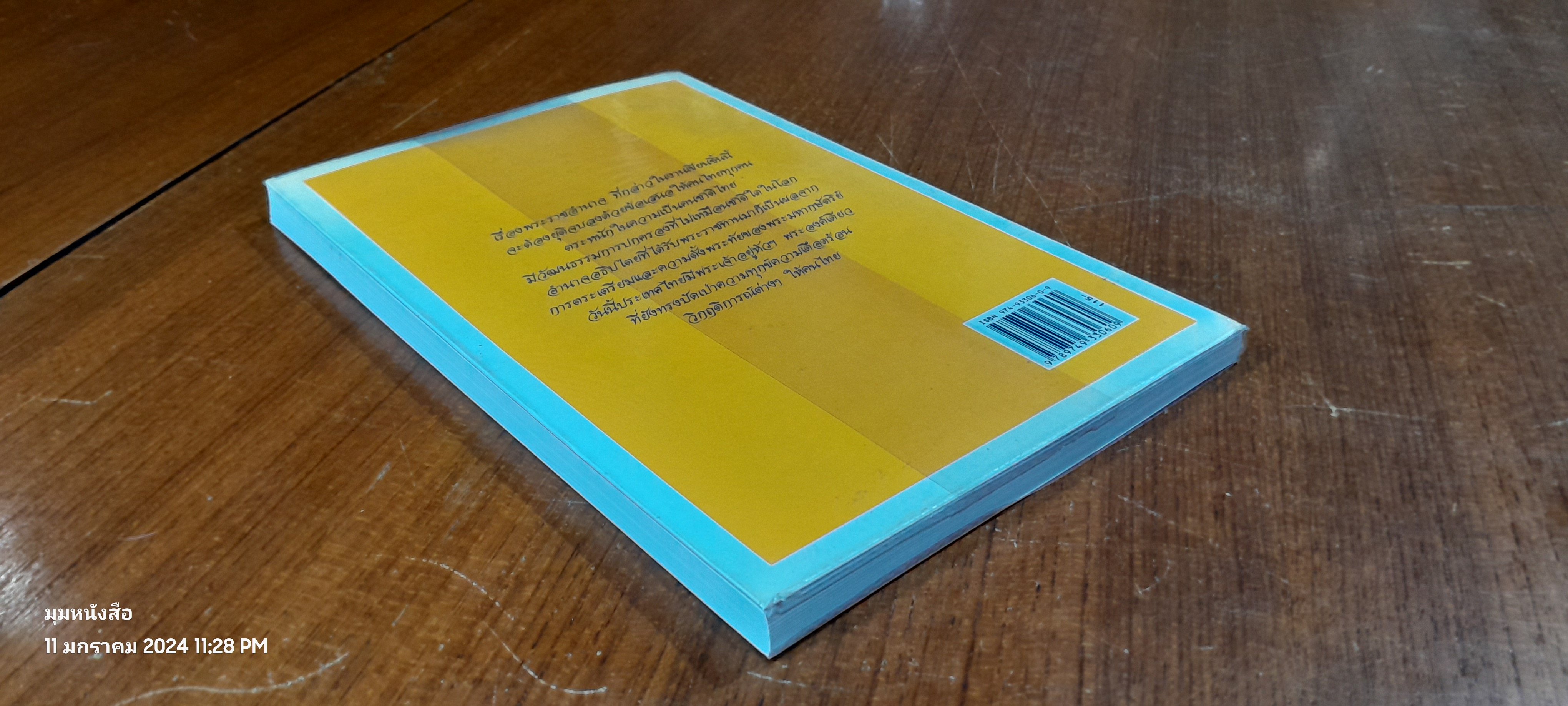 พระราชอำนาจ / ประมวล รุจนเสรี