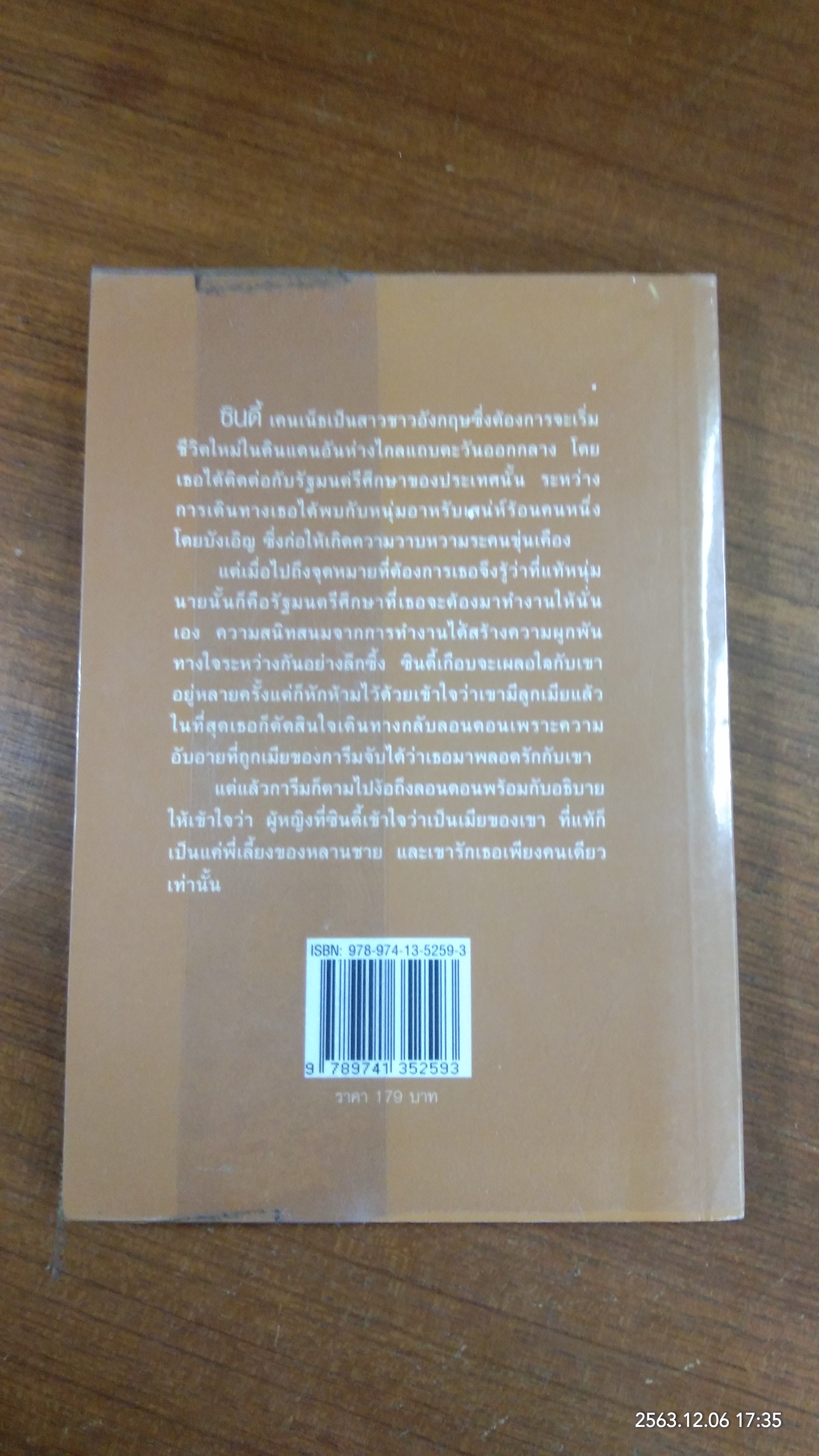 ดั่งตะวันเหนือสันทราย / บราลี