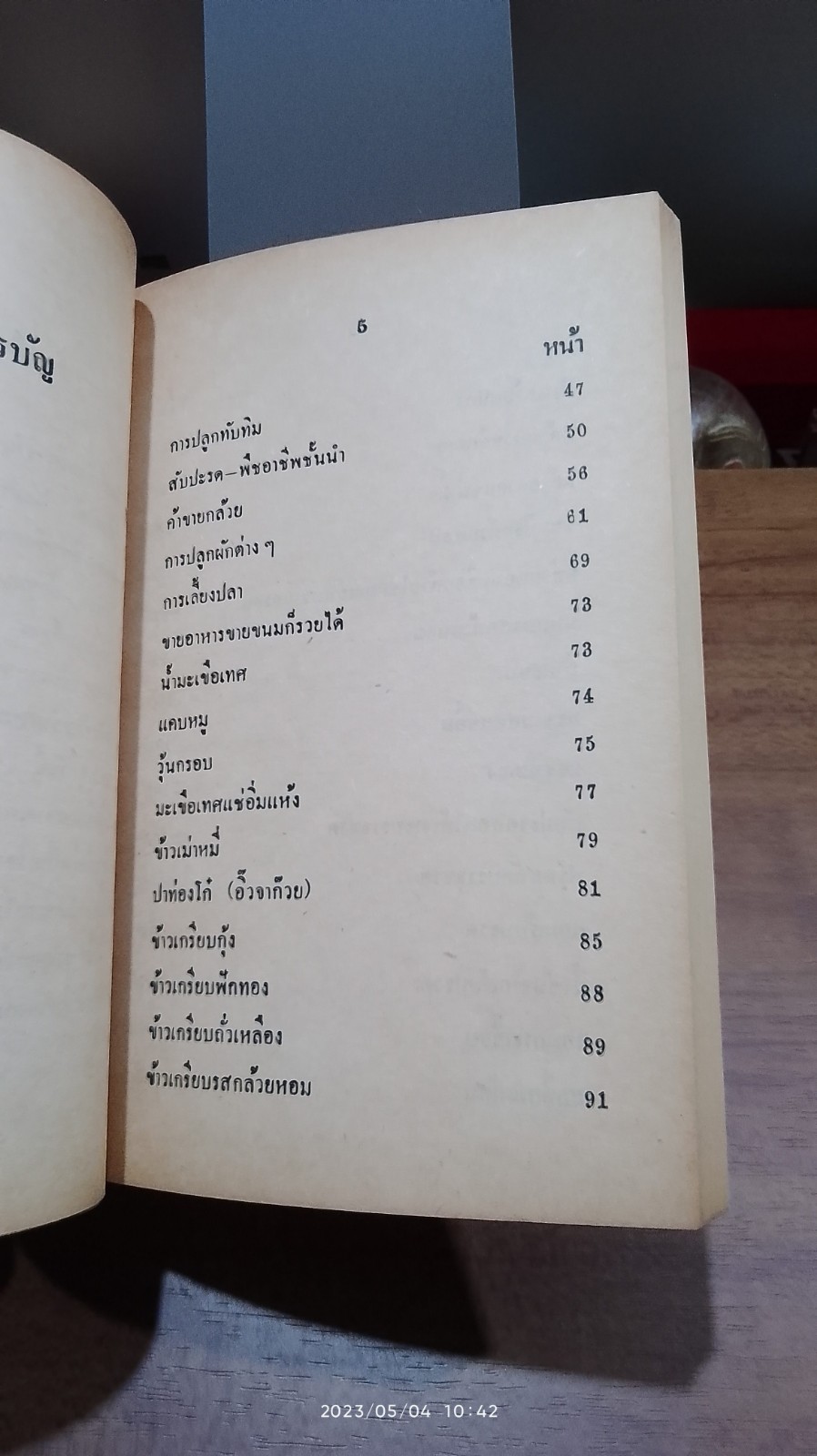 แนะอาชีพ ๑๐๘ / ศิริพรรณ