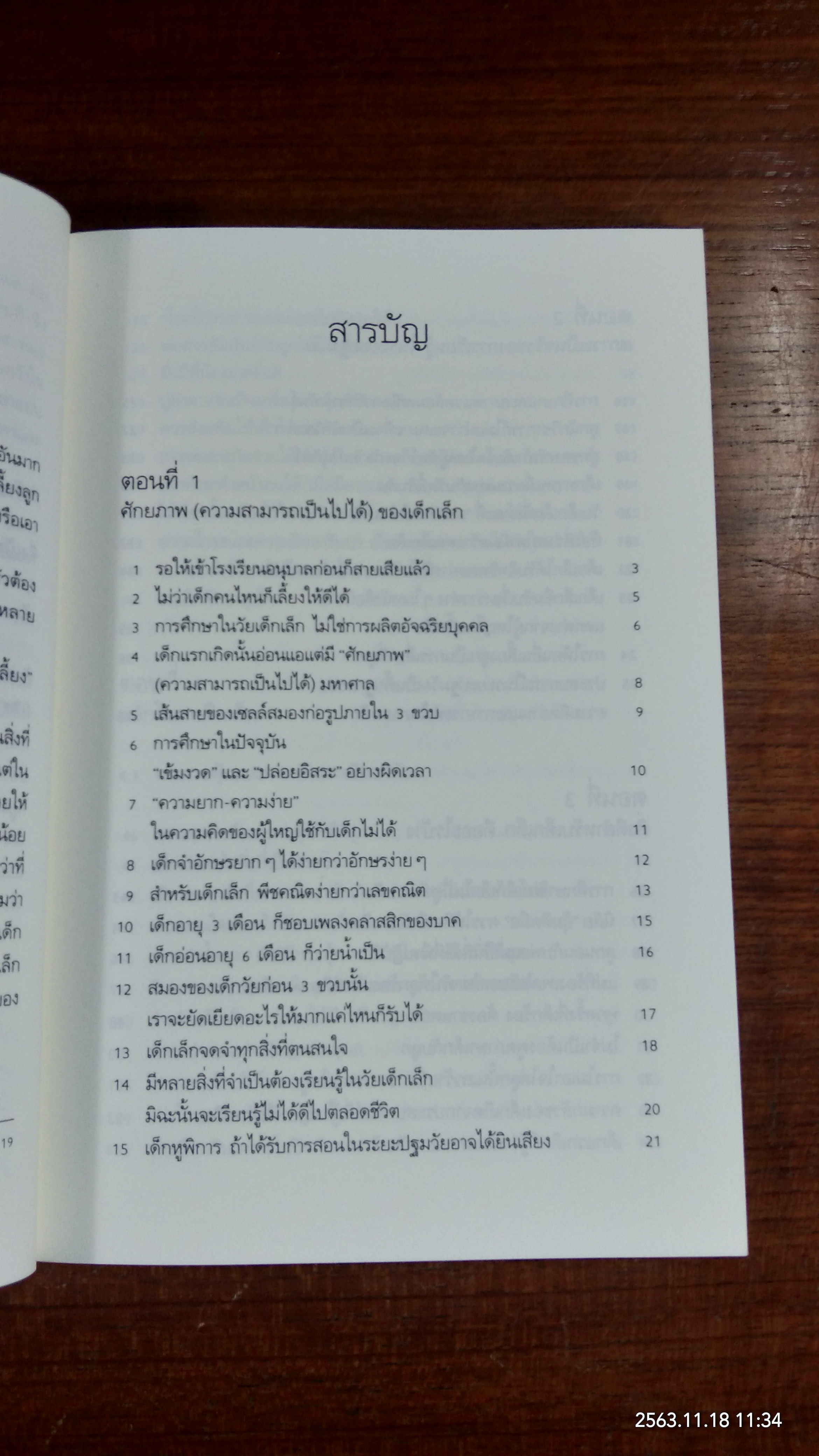 รอให้ถึงอนุบาลก็สายเสียแล้ว / มาซารุ อิบุกะ