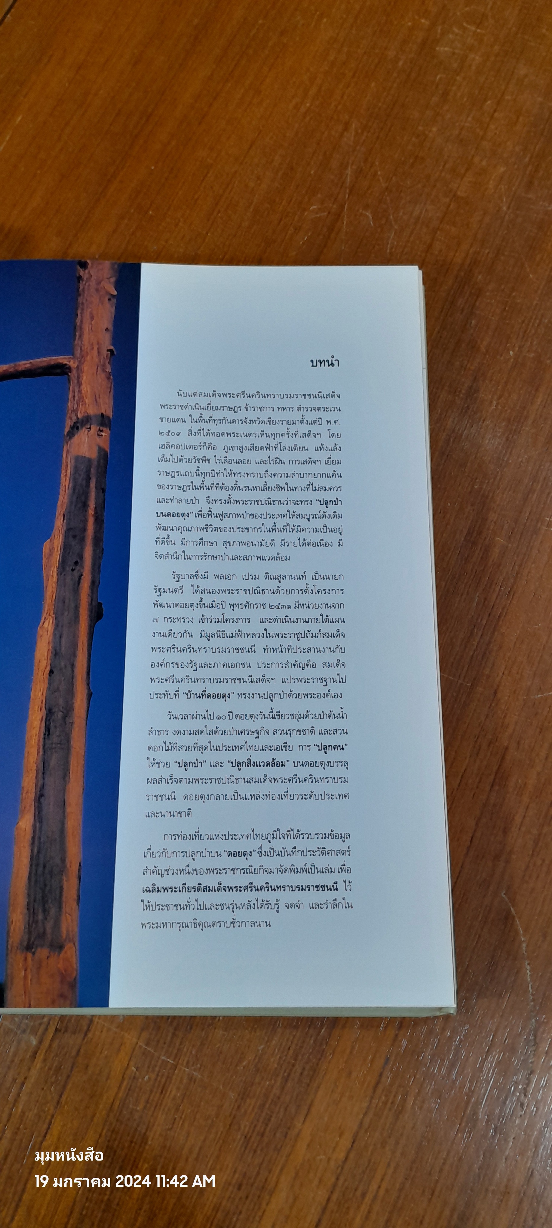 ดอยตุง หนังสือเฉลิมพระเกียรติสมเด็จพระศรีนครินทราบรมราชชนนี