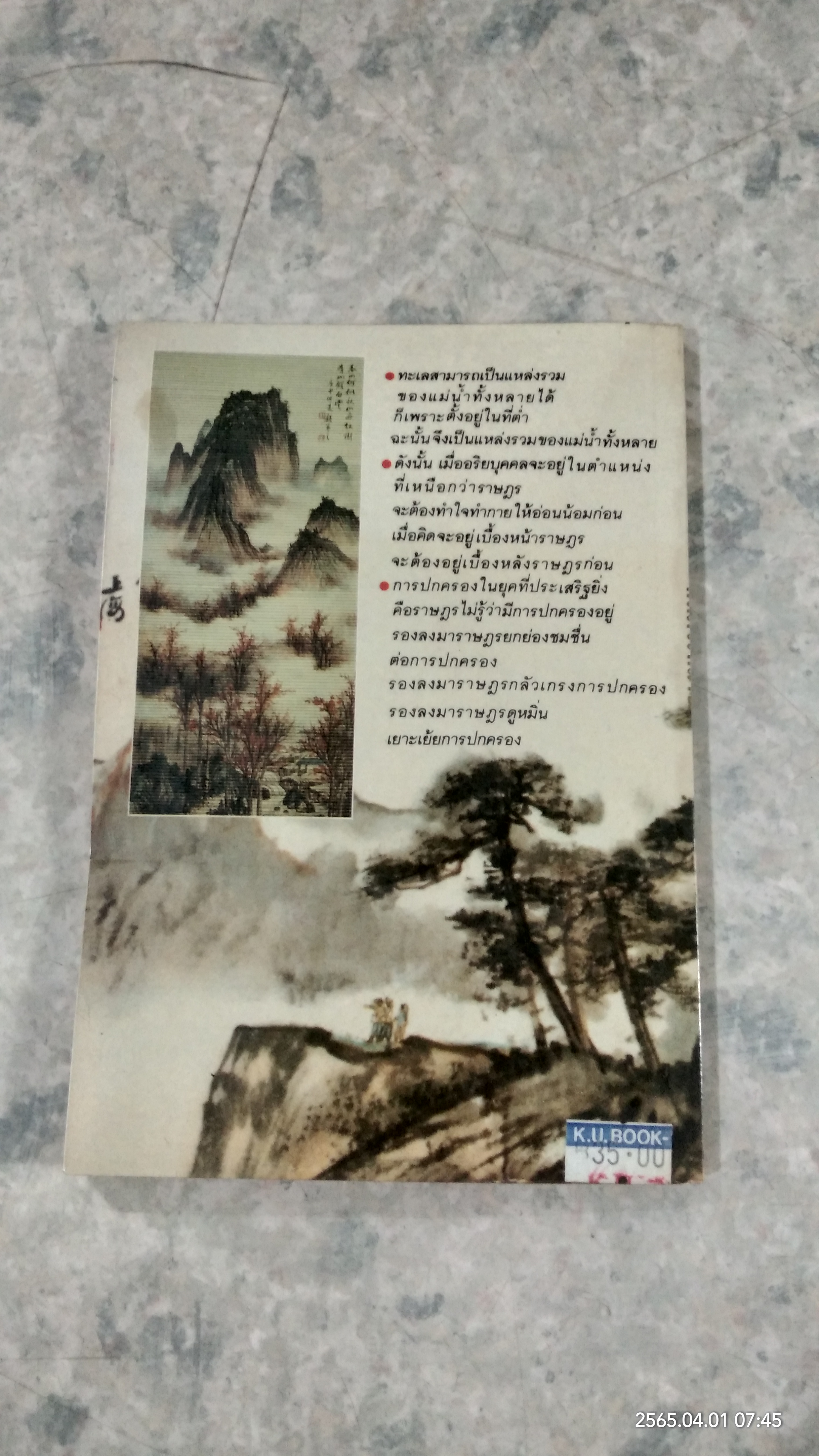 คัมภีร์เหลาจื๊อ / ล. เสถียรสุต