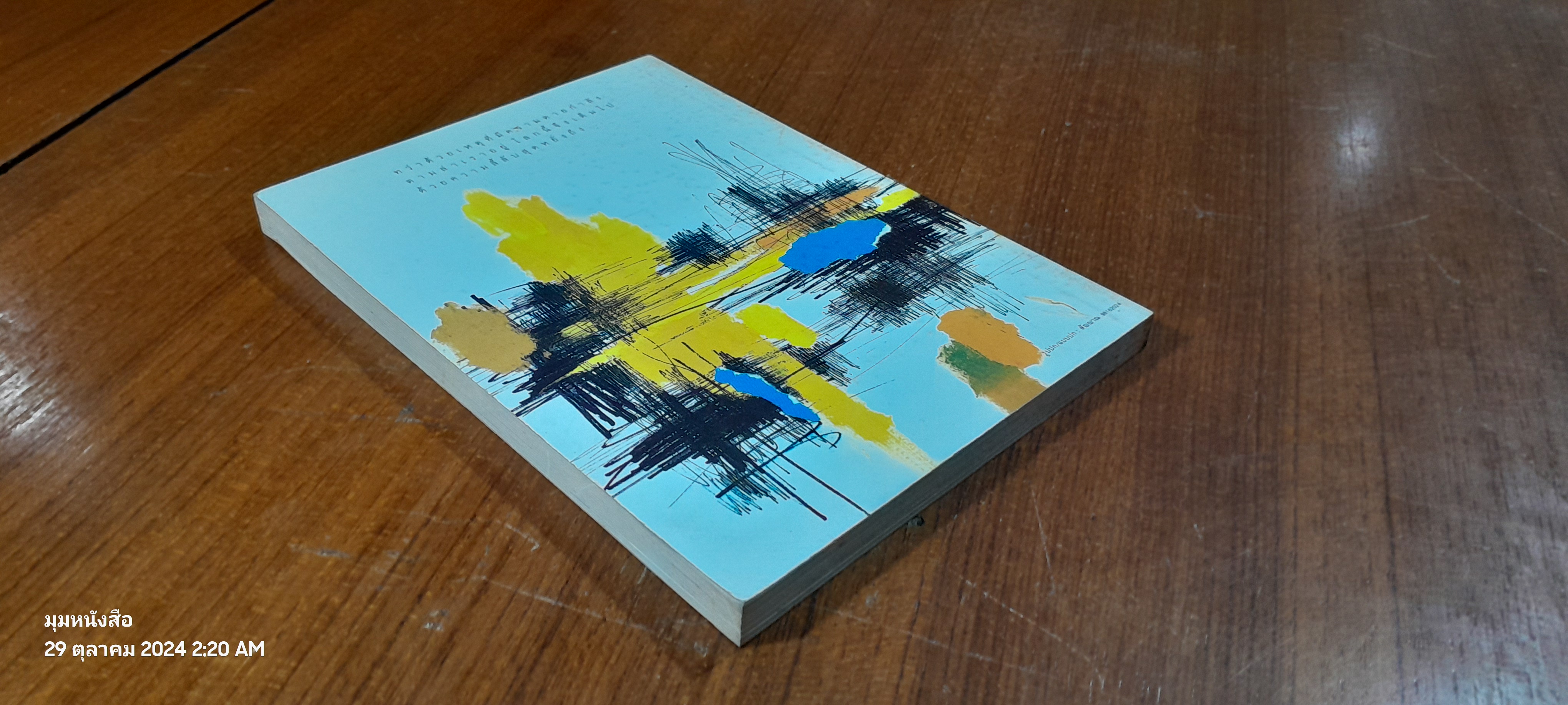 ก้าวใหม่แห่งศตวรรษ / พจนา จันทรสันติ