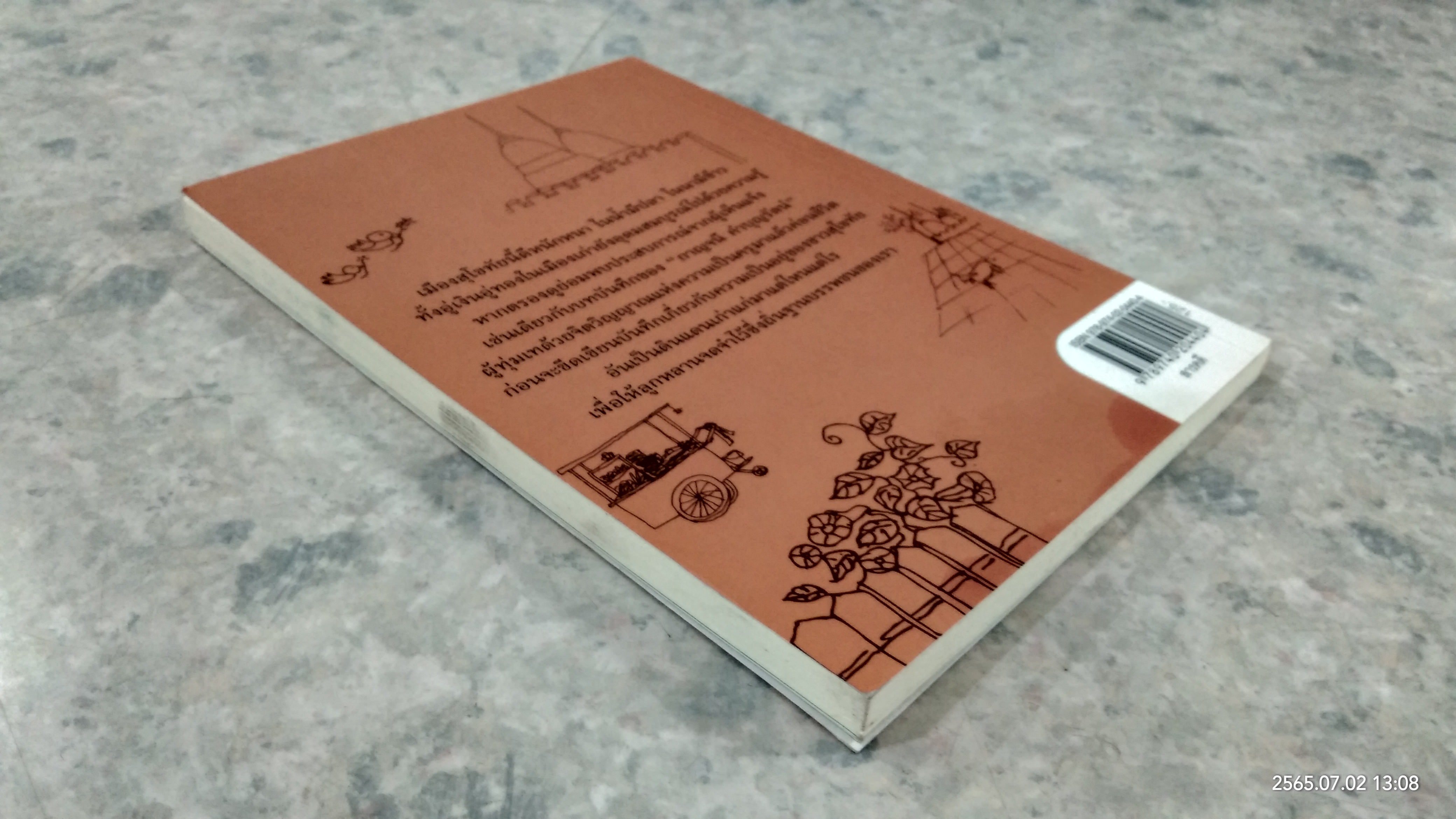 หาไหนไม่มีเหมือน / กาญจนี คำบุญรัตน์