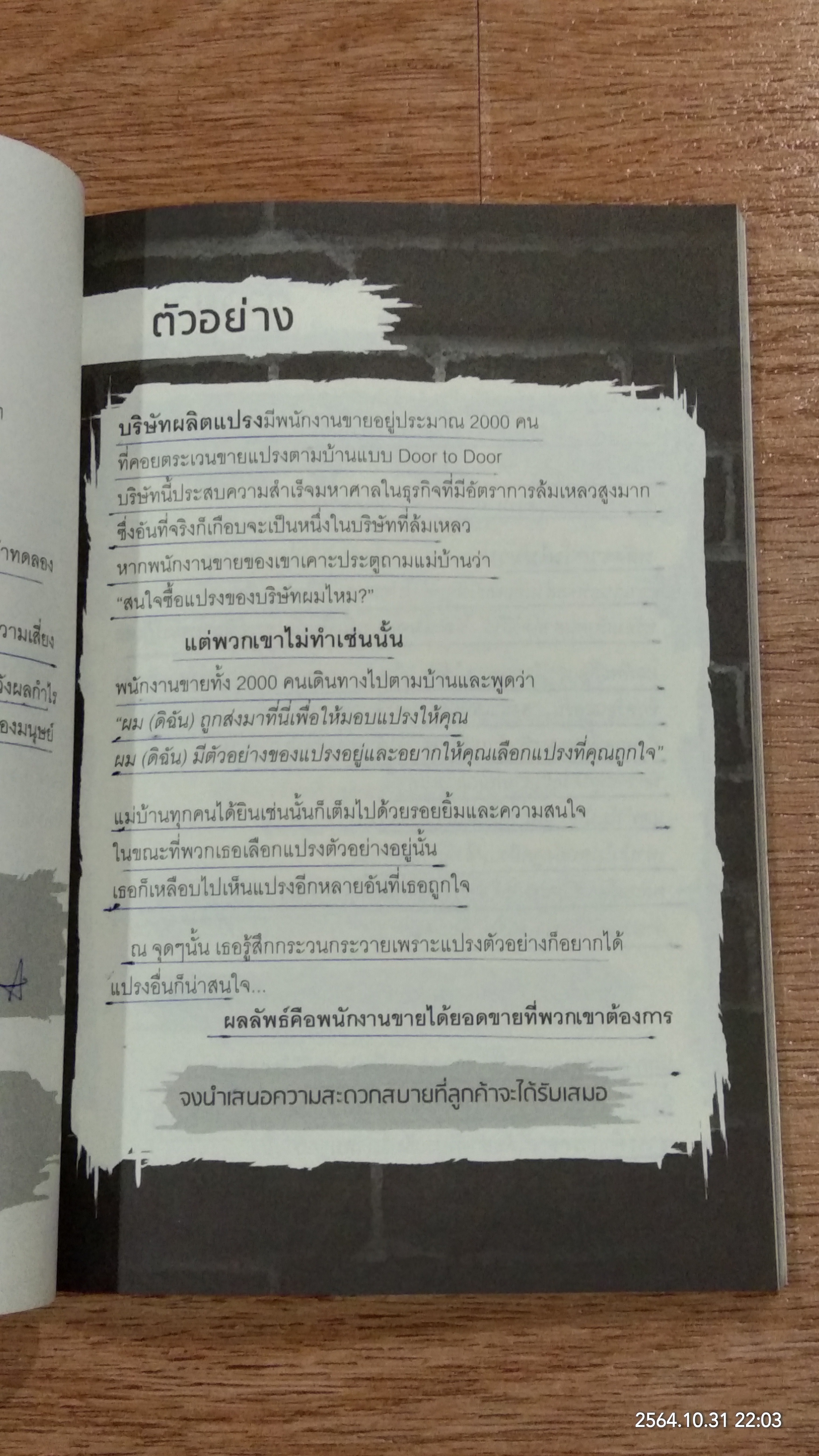 SCIENTIFIC ADVERTISING (มีรอยขีดเขียนด้านใน) / เจษฎา วีรบุญชัย แปล