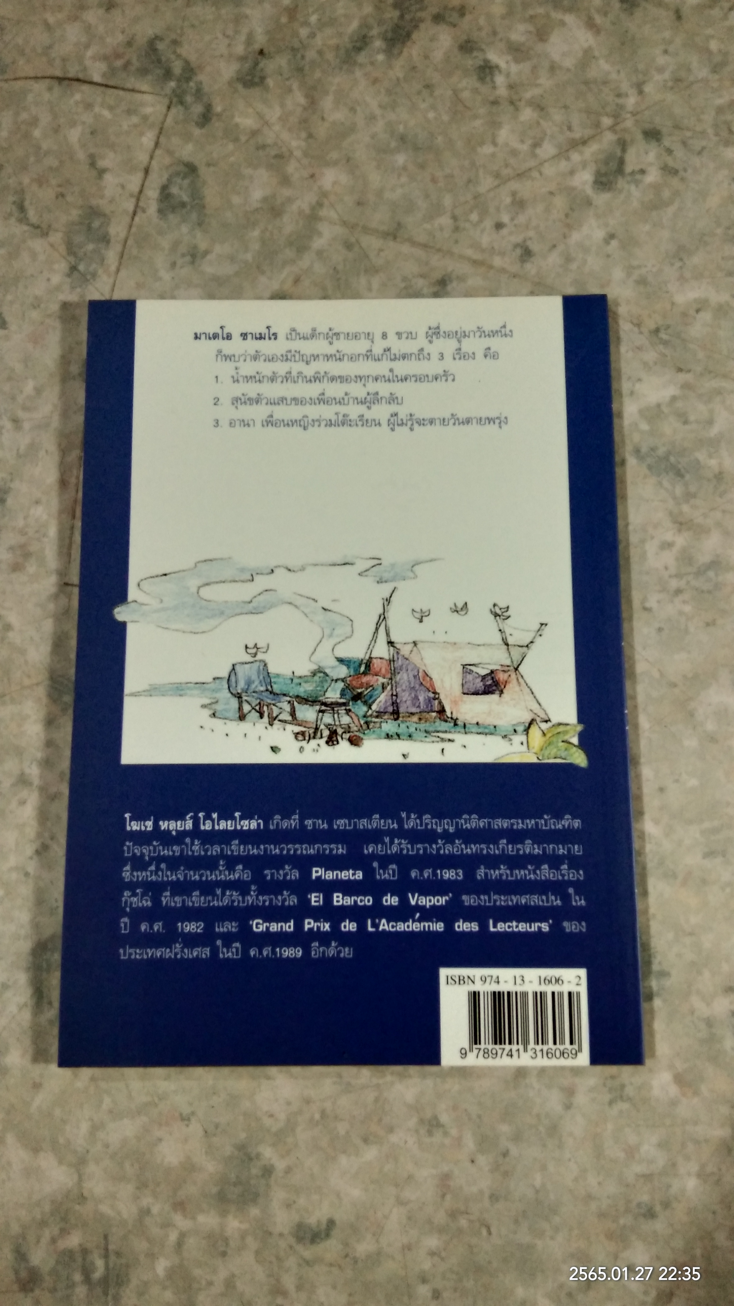 แม่กุ้งแห้ง กับ พ่อตุ้ยนุ้ย / โฆเซ่ หลุยส์ โอไลยโซล่า
