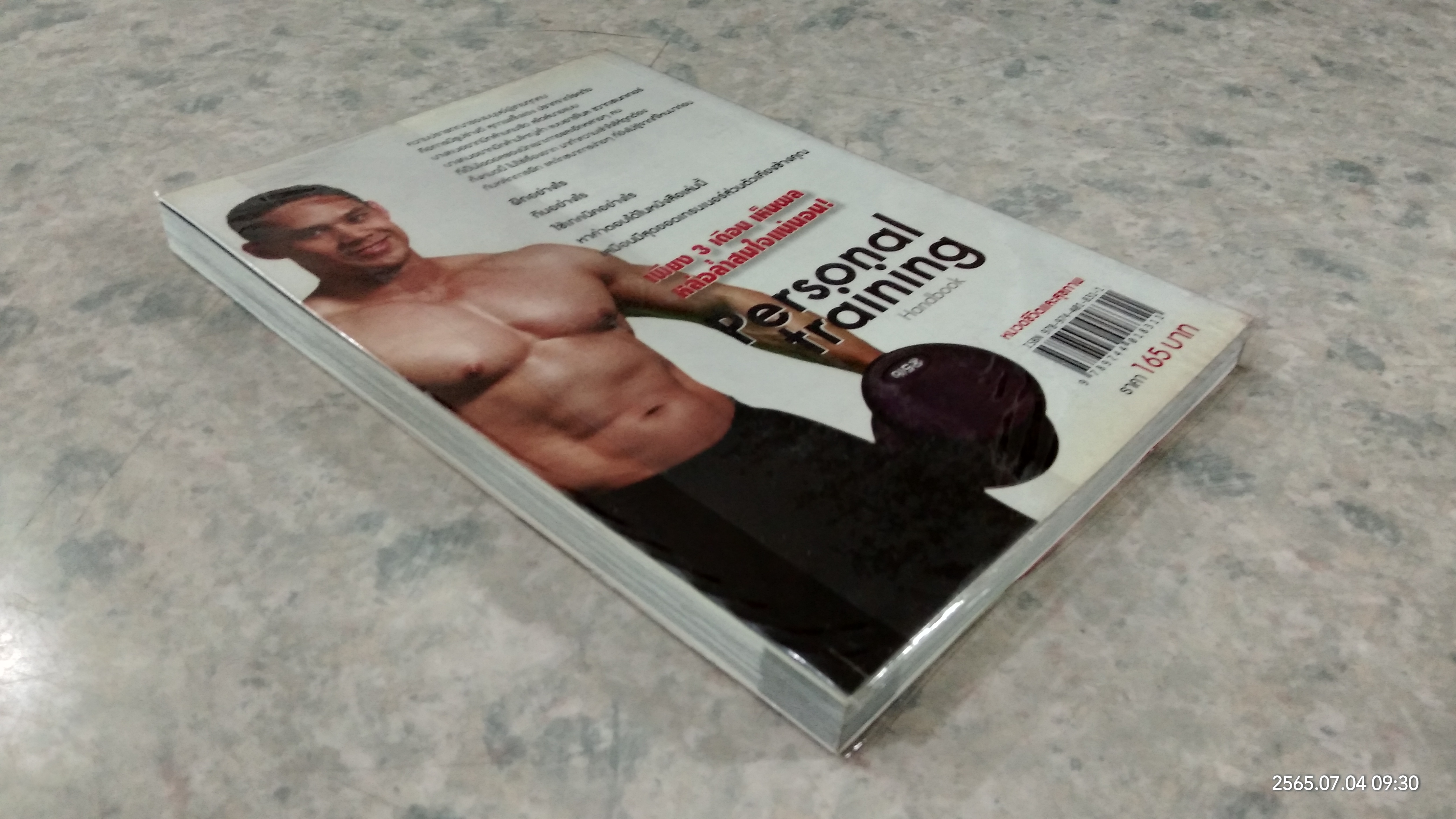 คู่มือ ฝึกเวทเทรนนิ่งด้วยตนเอง ฉบับ หล่อล่ำคุณทำได้ สไตล์นักเพาะกายอาชีพ / คฑา อาภรณ์