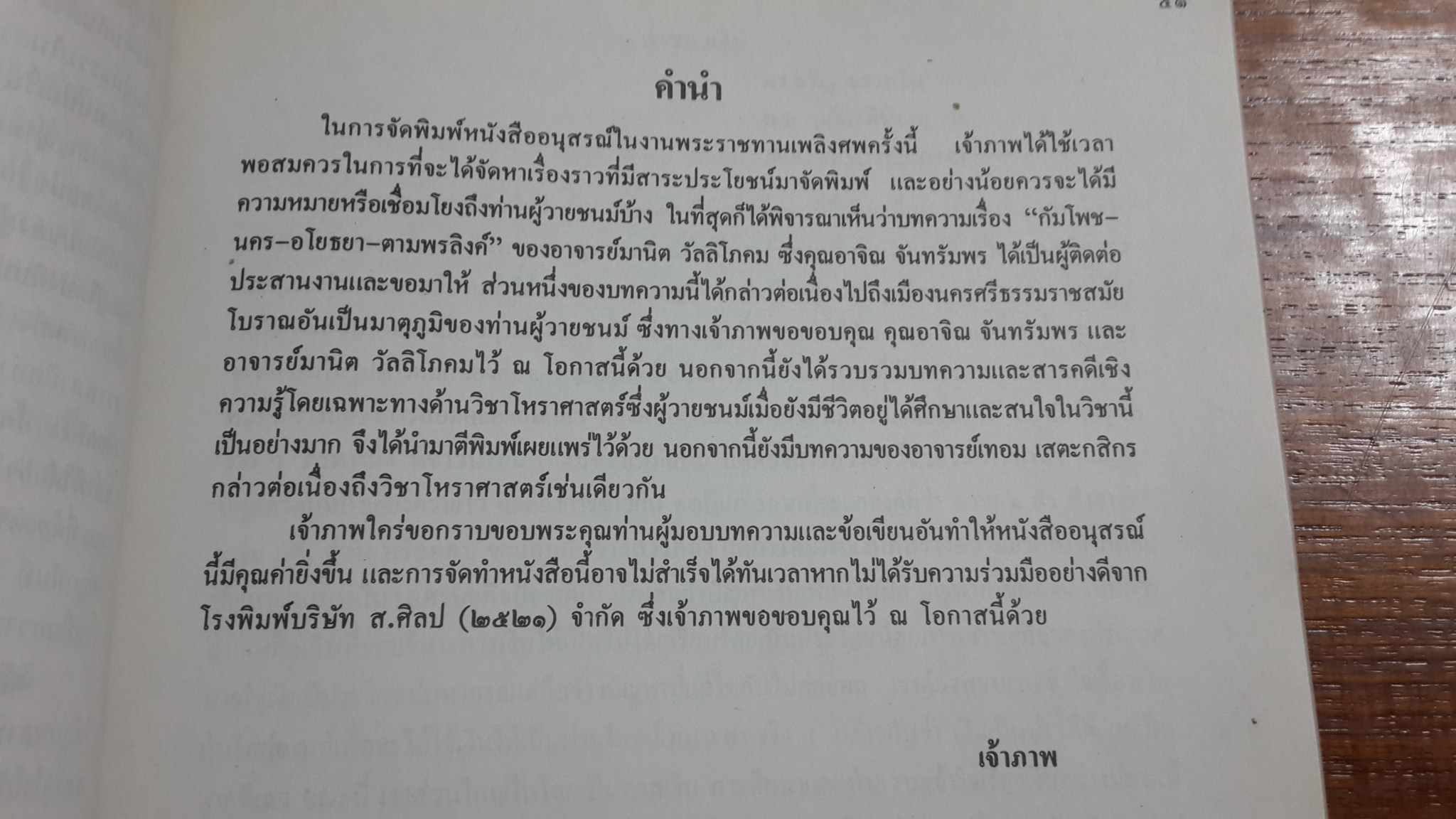 อนุสรณ์ในงานพระราชทานเพลิงศพ นายเกียรติ เวสสะโกศล