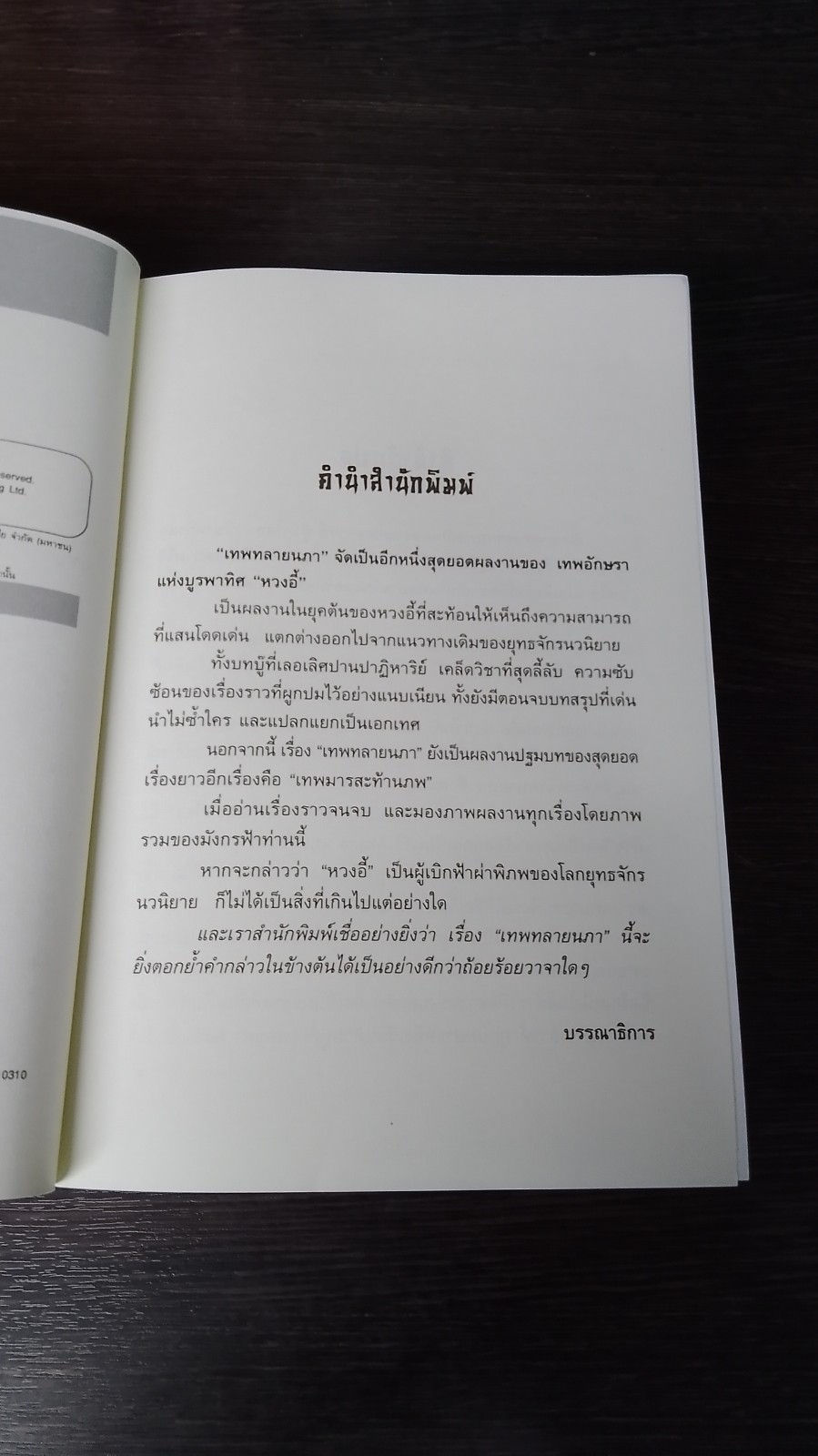 เทพทลายนภา / หวงอี้