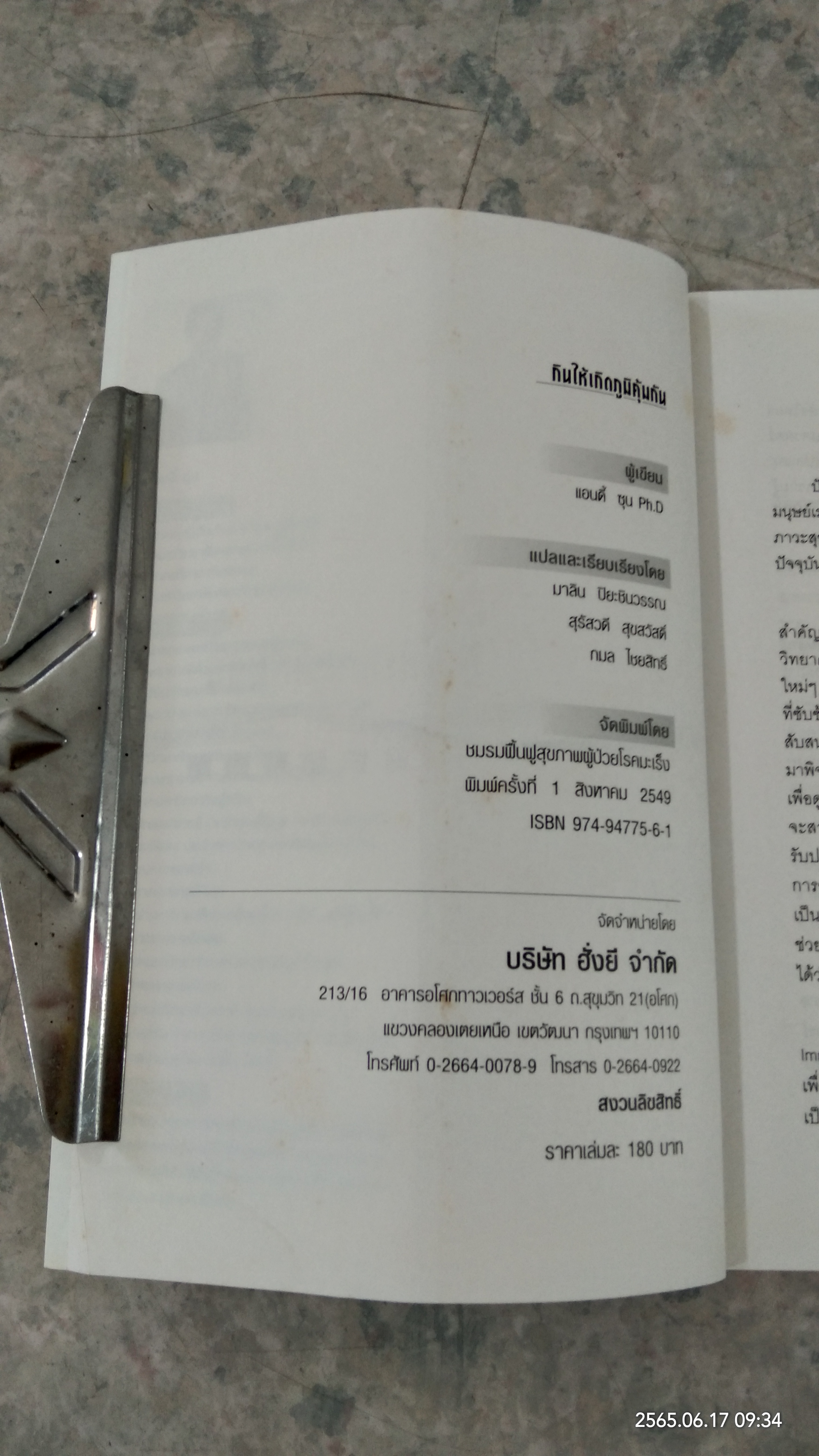 กิน...ให้เกิดภูมิคุ้มกัน / ดร.แอนดี้ ชุน