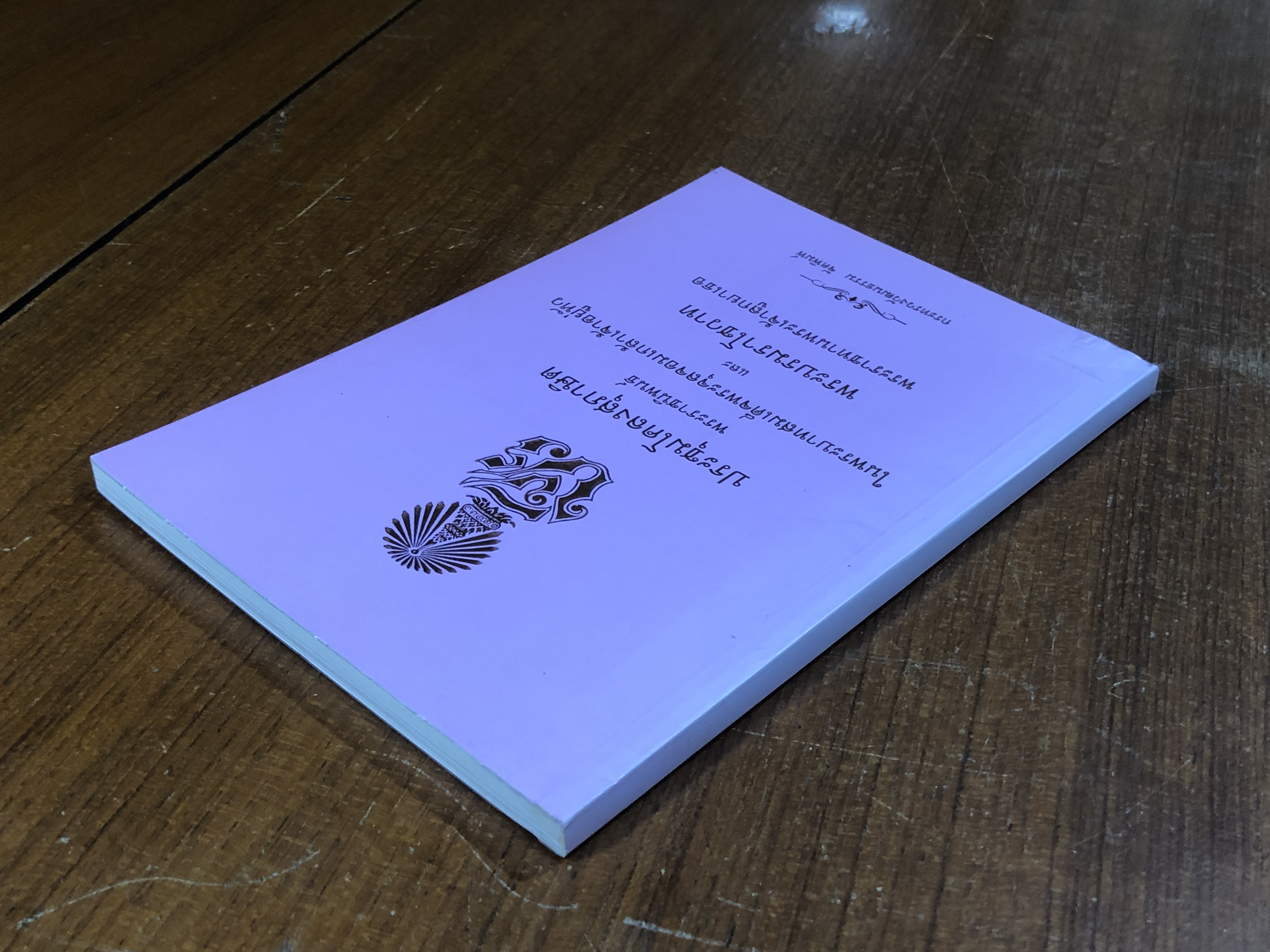 ประชุมโคลงสุภาษิต และ พระบรมราโชวาท พระราชทานพระเจ้าลูกยาเธอ พระราชนิพนธ์ ในพระบาทสมเด็จพระจุลจอมเกล้าเจ้าอยู่หัว