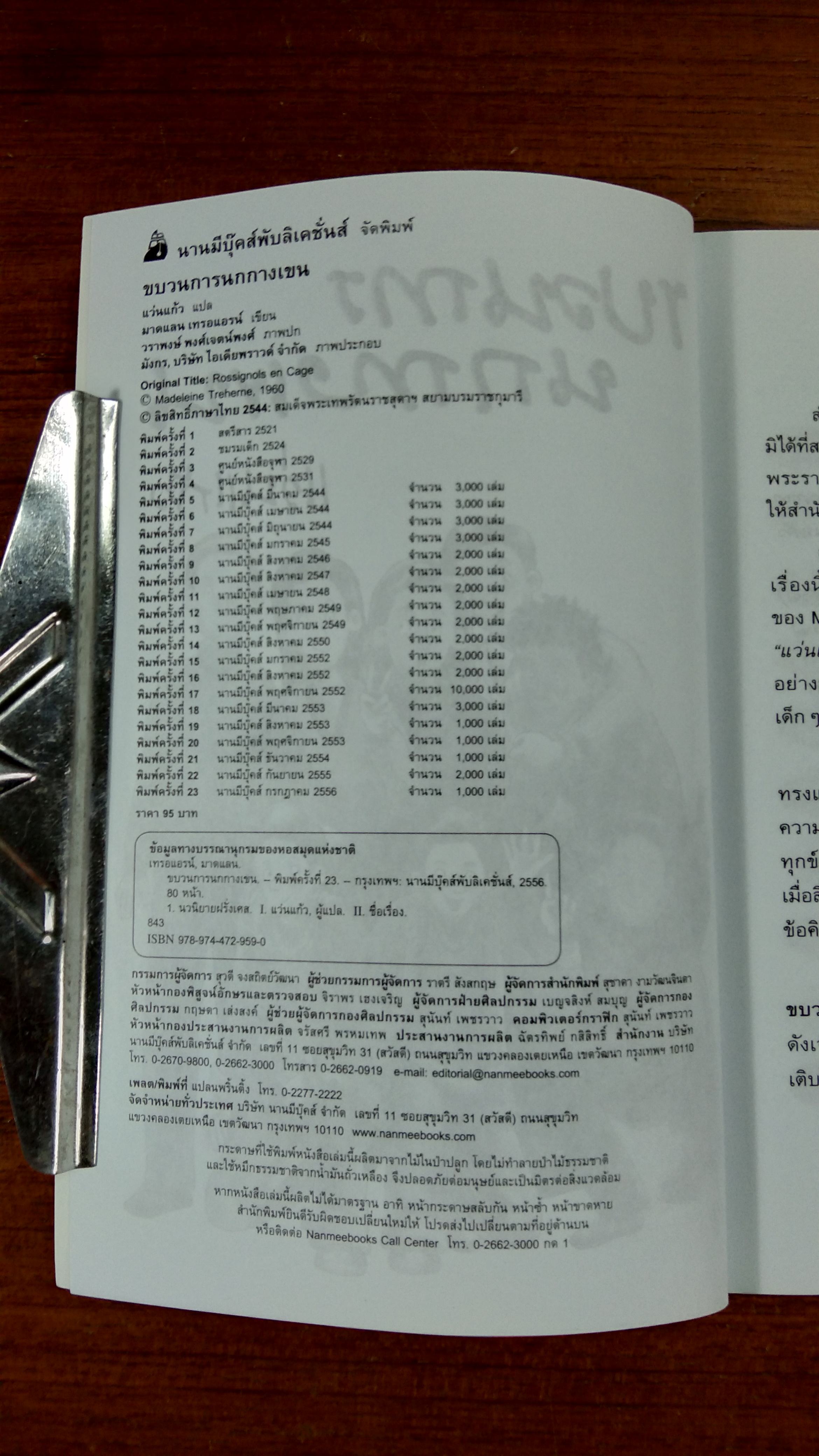 ขบวนการนกกางเขน / แว่นแก้ว