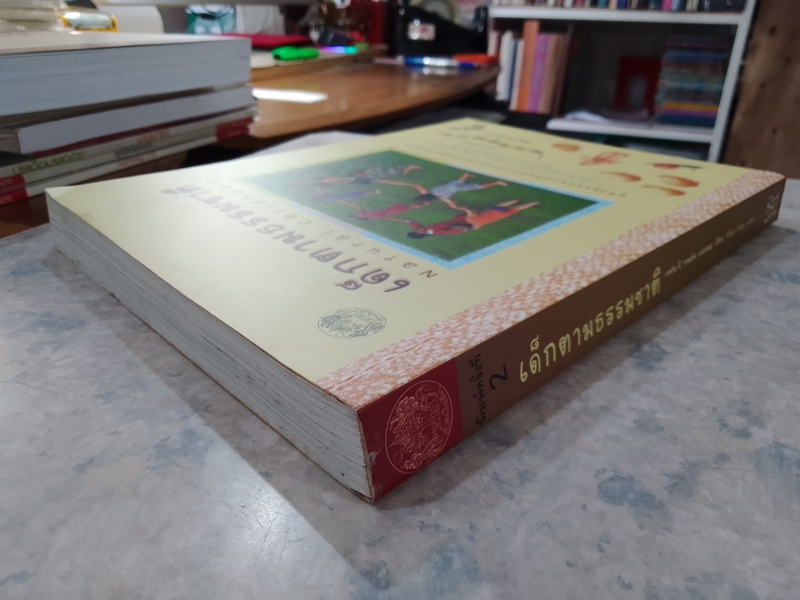 เด็กตามธรรมชาติ / จอห์น บี. ทอมสัน