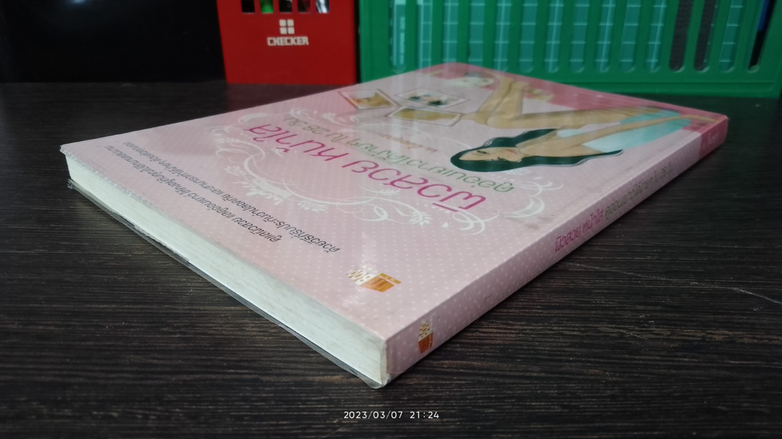 ผิวสวย หน้าใส ดูอ่อนเยาว์ได้ง่ายๆใน 28 วัน / ม.อึ้งอรุณ