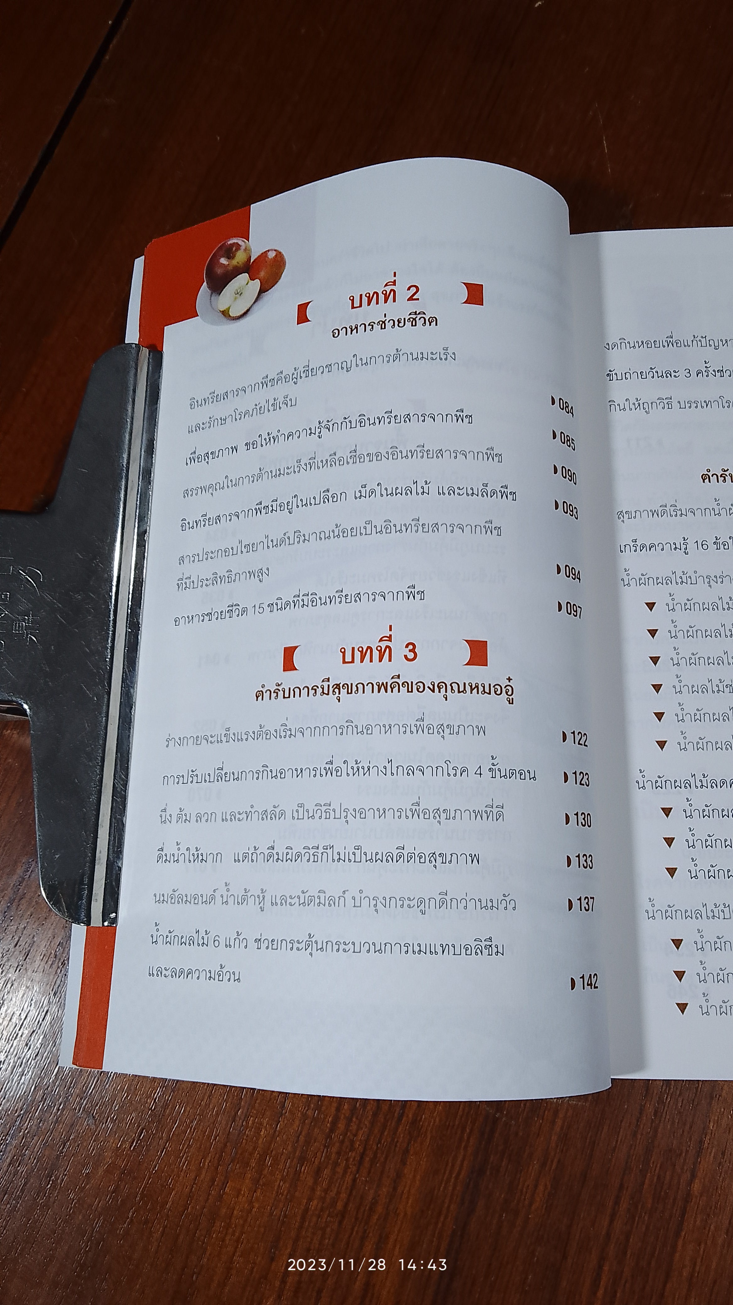 ธรรมชาติช่วยชีวิต / Dr. Tom Wu