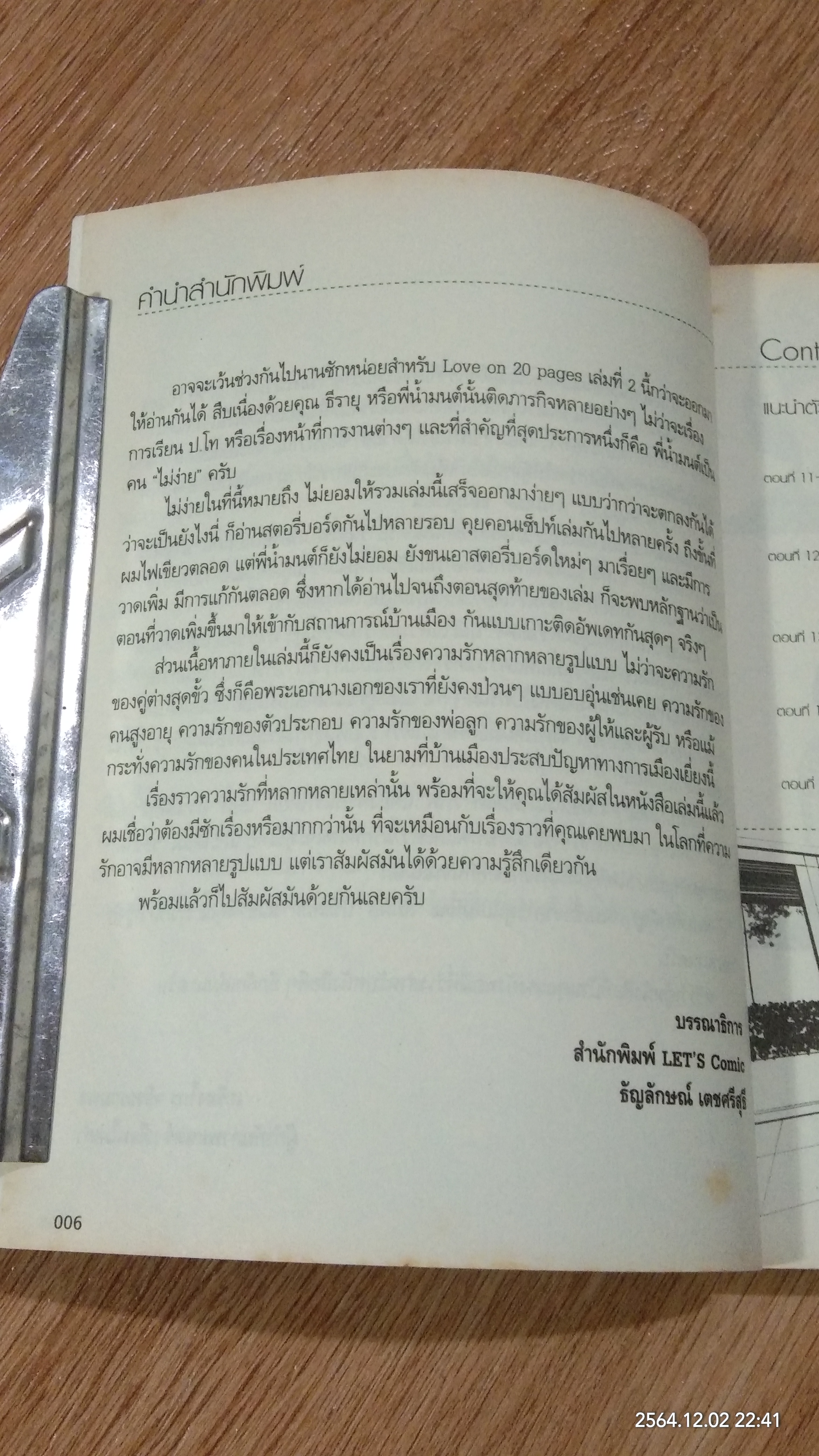 LOVE ON 20 PAGES เล่มที่ 2 / ธีรายุ เศรษฐภักดี