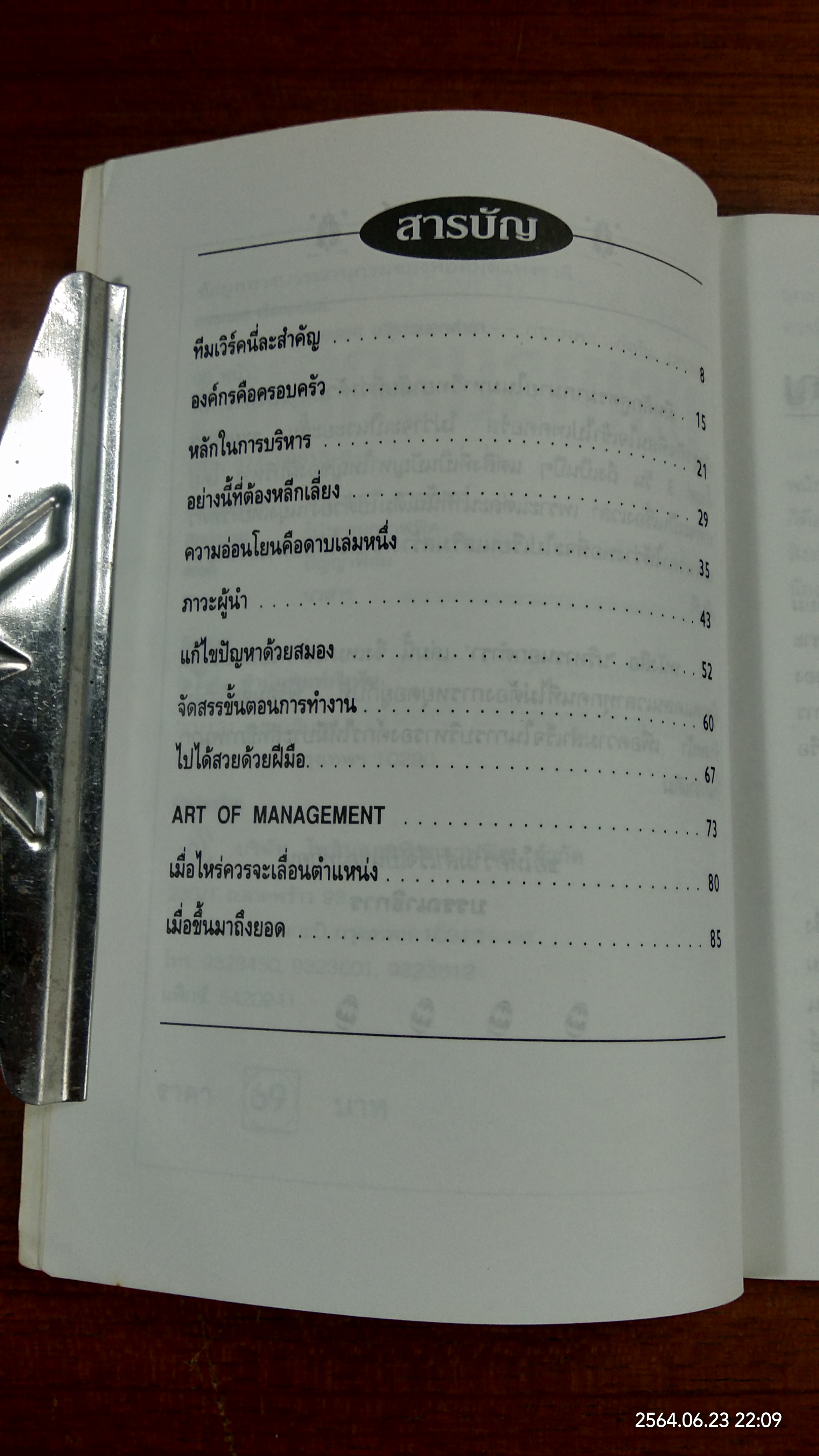 บริหารนอกตำรา / อรรถพล เรื่องอนันต์