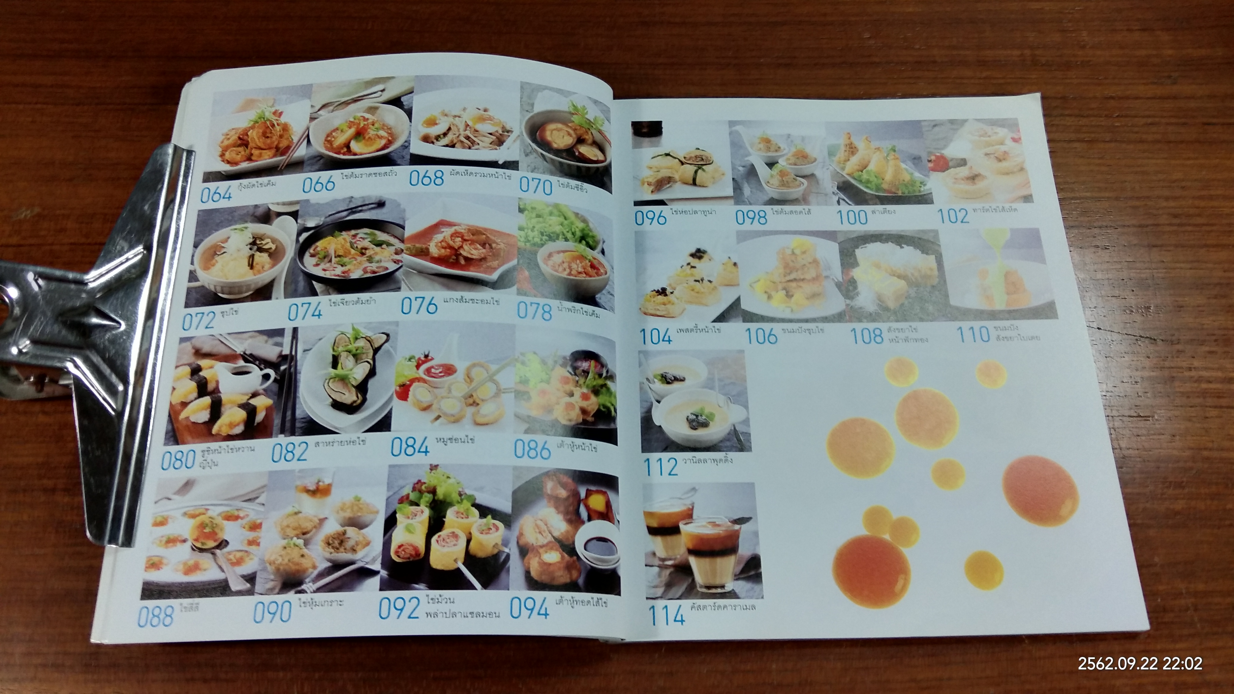 ไข่ทำอะไรก็อร่อย