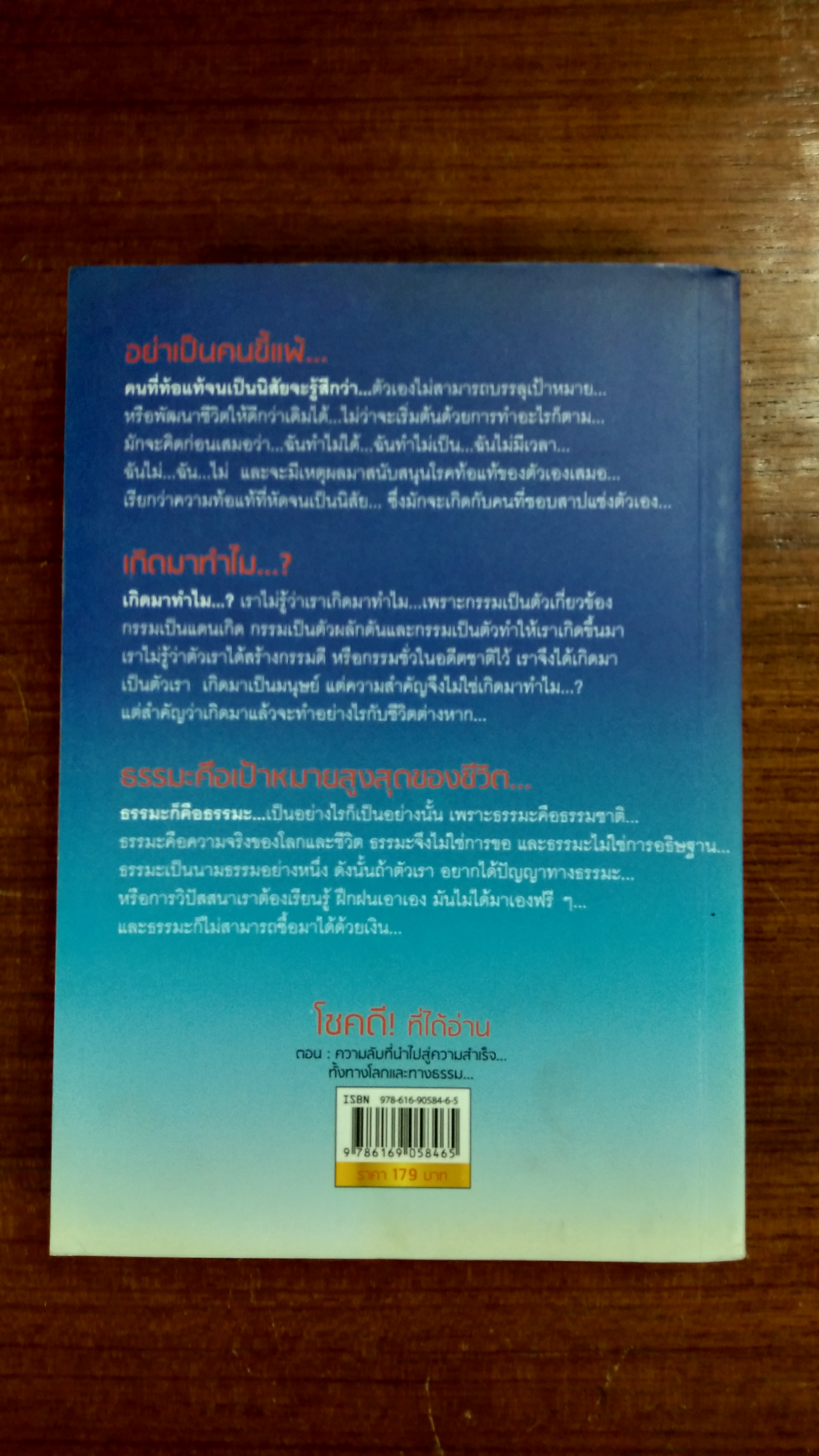 โชคดี! ที่ได้อ่าน ตอน ความลับที่นำไปสู่ความสำเร็จ...ทั้งทางโลกและทางธรรม (มีลอยโดนน้ำ) / อภิราษฏร์ ชุ่มมงคล
