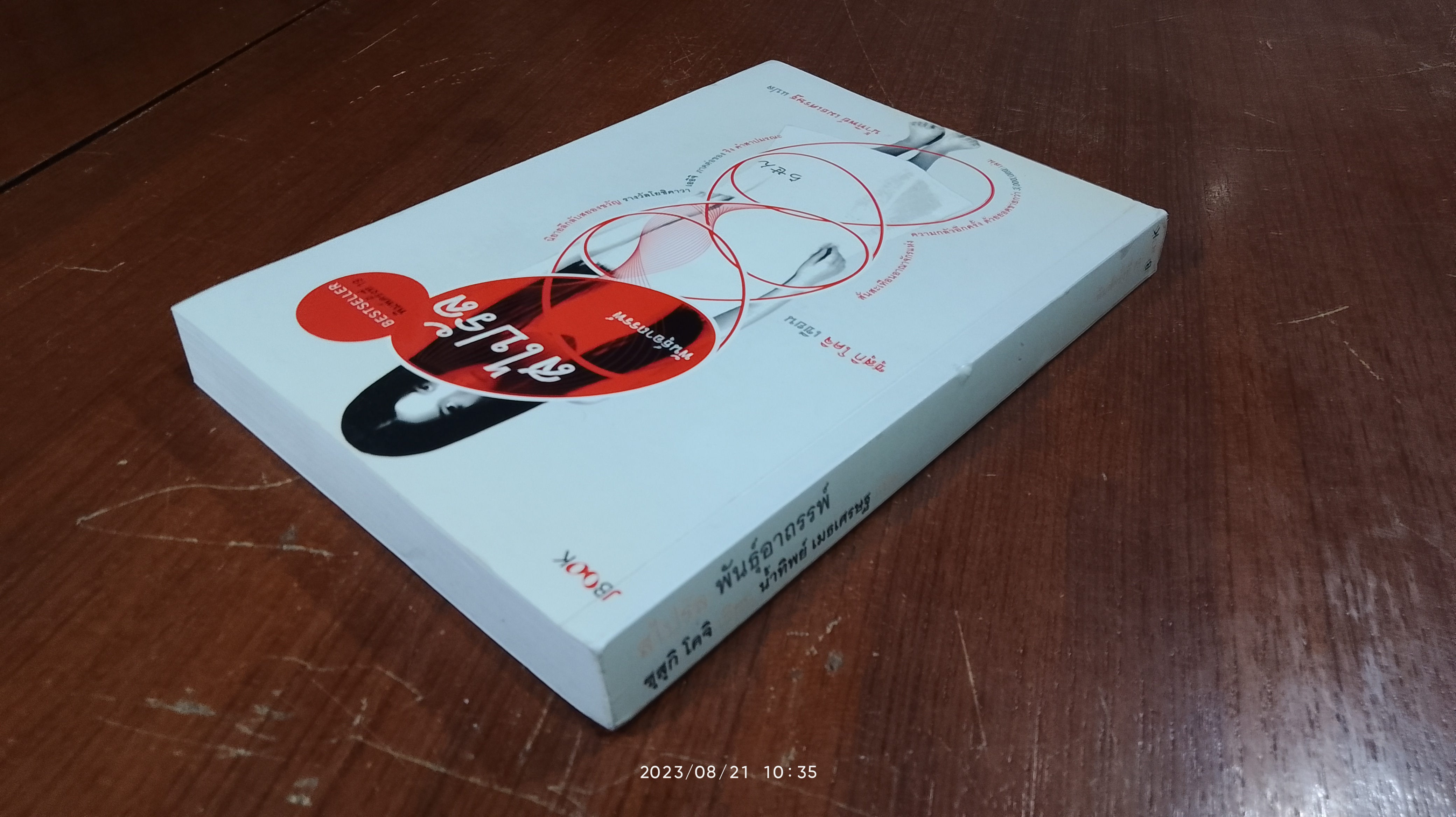 สไปรัล พันธุ์อาถรรพ์ / ซุสุกิ โคจิ