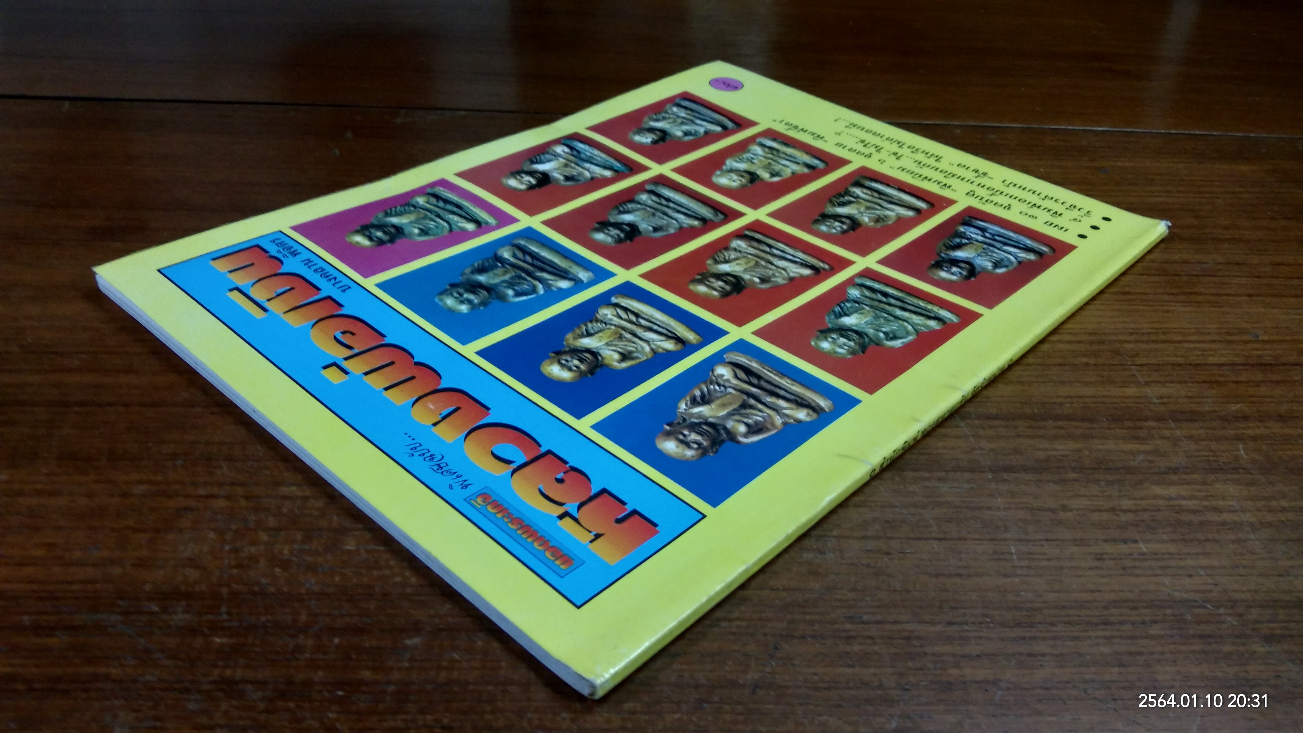 ยอดพระเกจิ พิเศษฉบับ หลวงพ่อเงิน บางคลาน พิจิตร