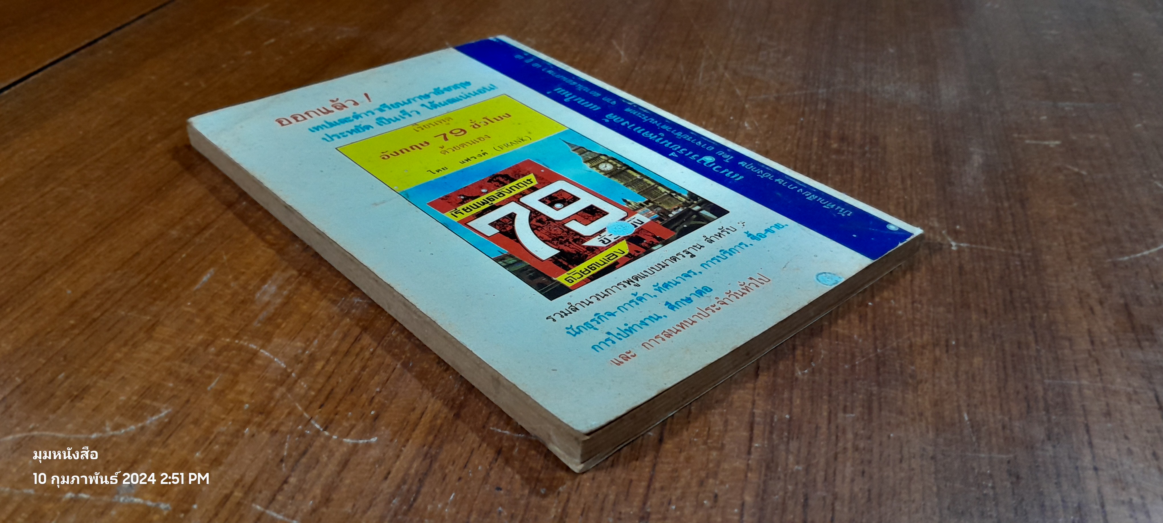 ตำราหลักเกณฑ์ ดูลายมือ / ญาณ