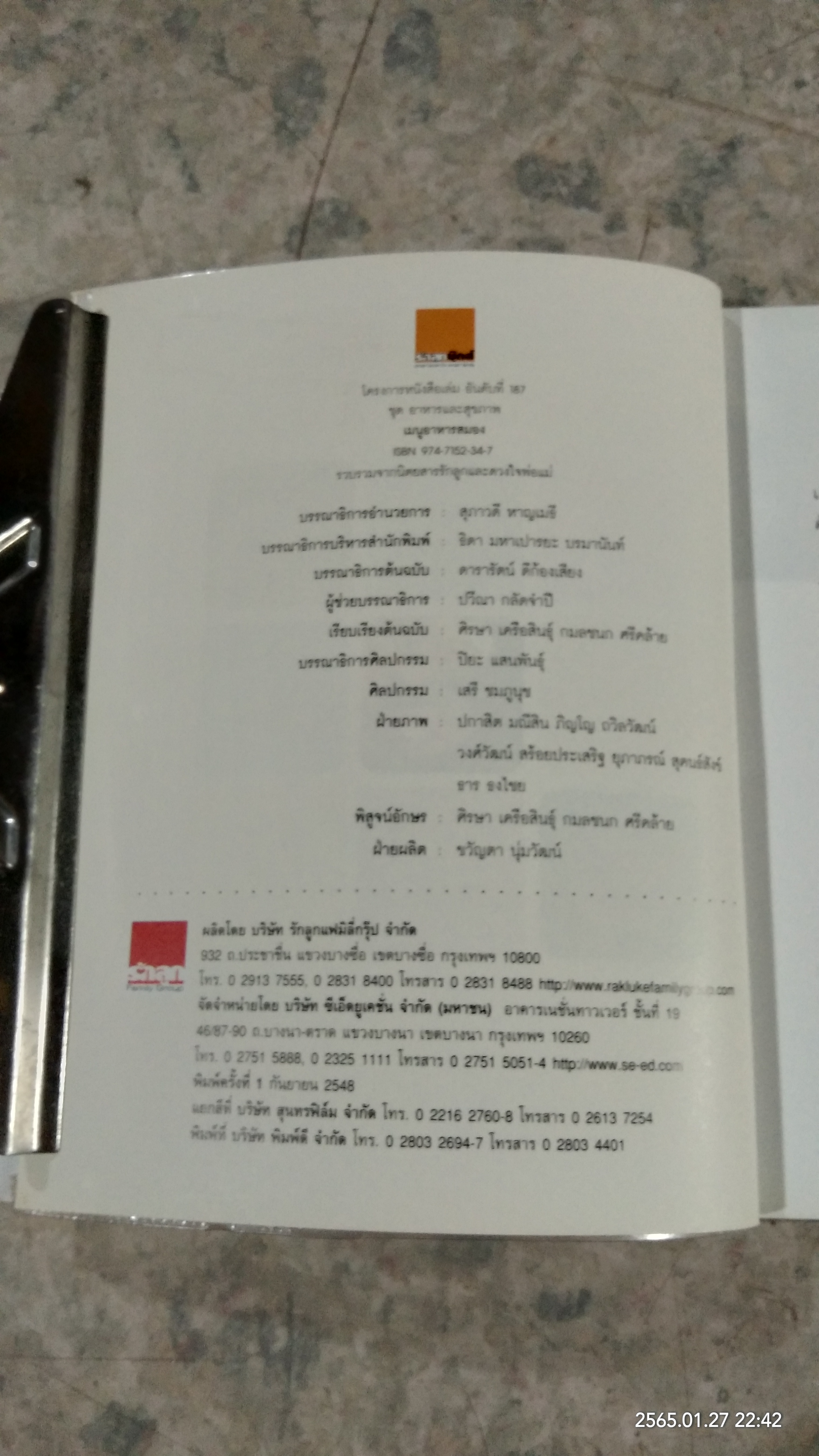 เมนู...อาหารสมอง / รักลูก