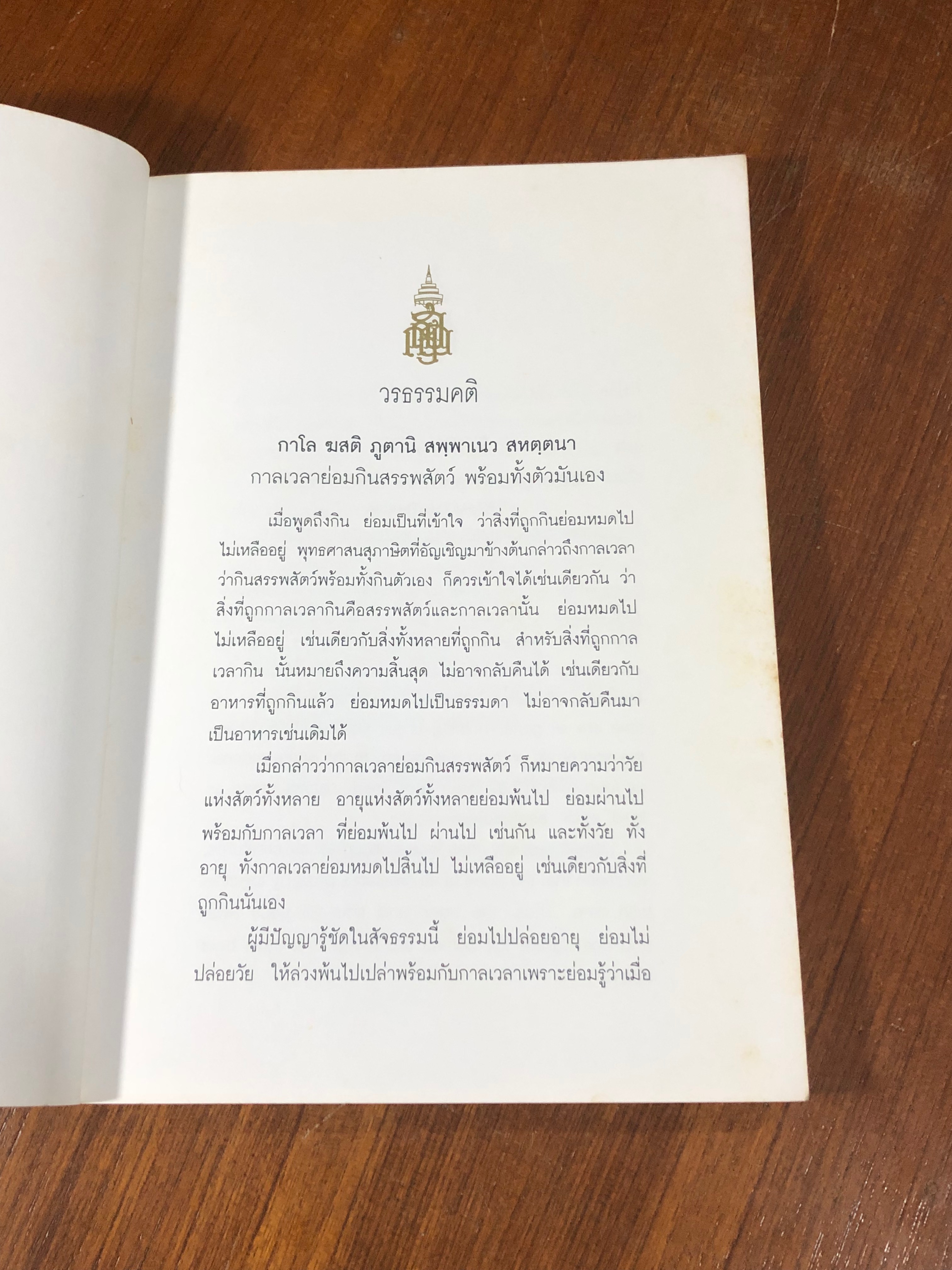 "พุทธรักษา"...90 ปี สัญญา ธรรมศักดิ์