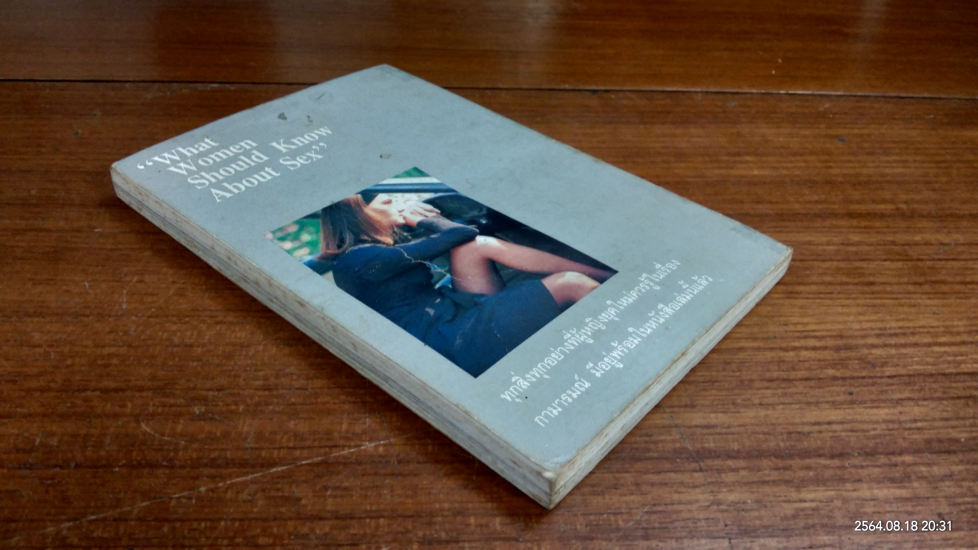 สิ่งที่ผู้หญิงควรรู้ / นพดล