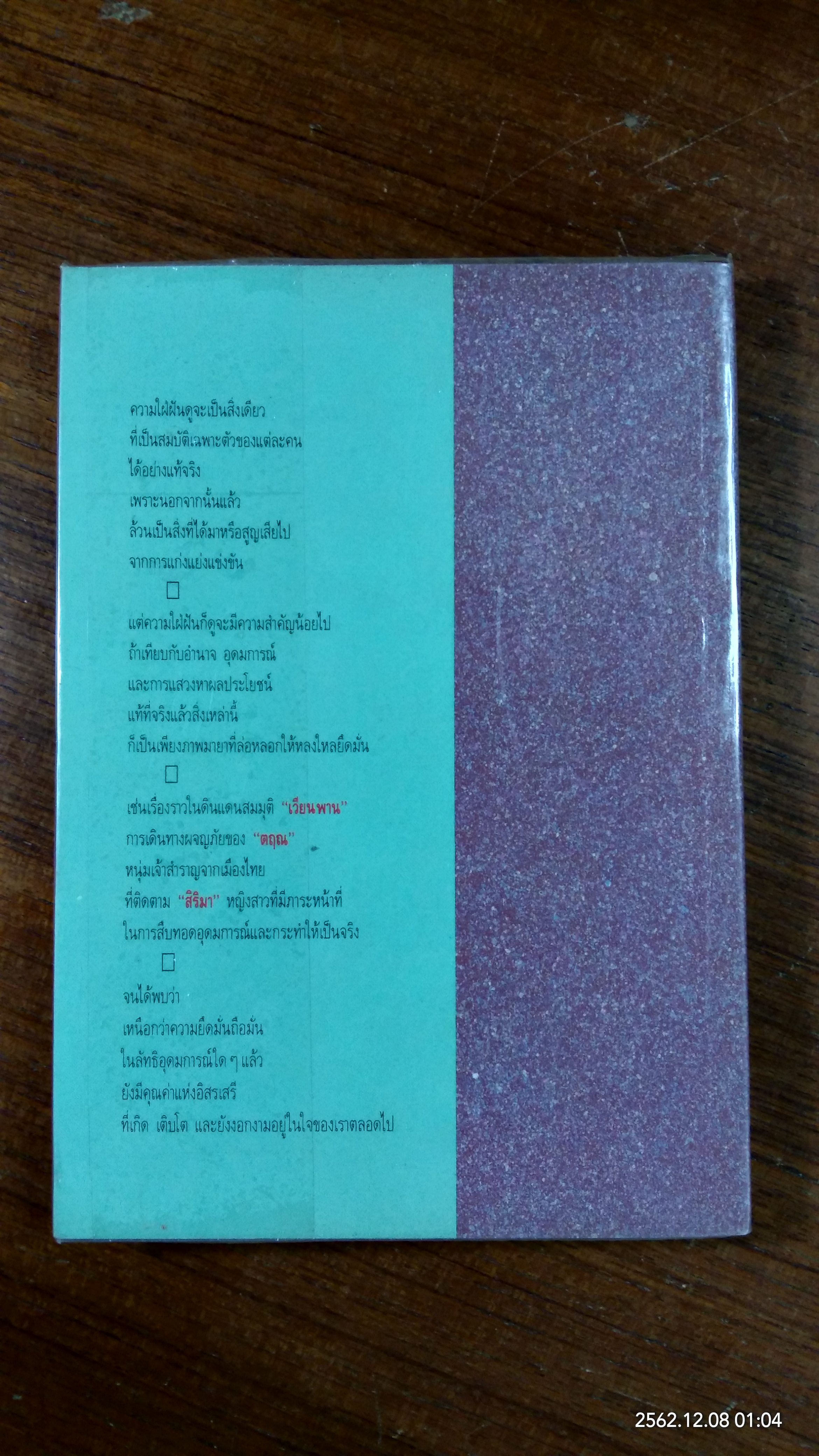 ลับสุดยอด / ประภัสสร เสวิกุล