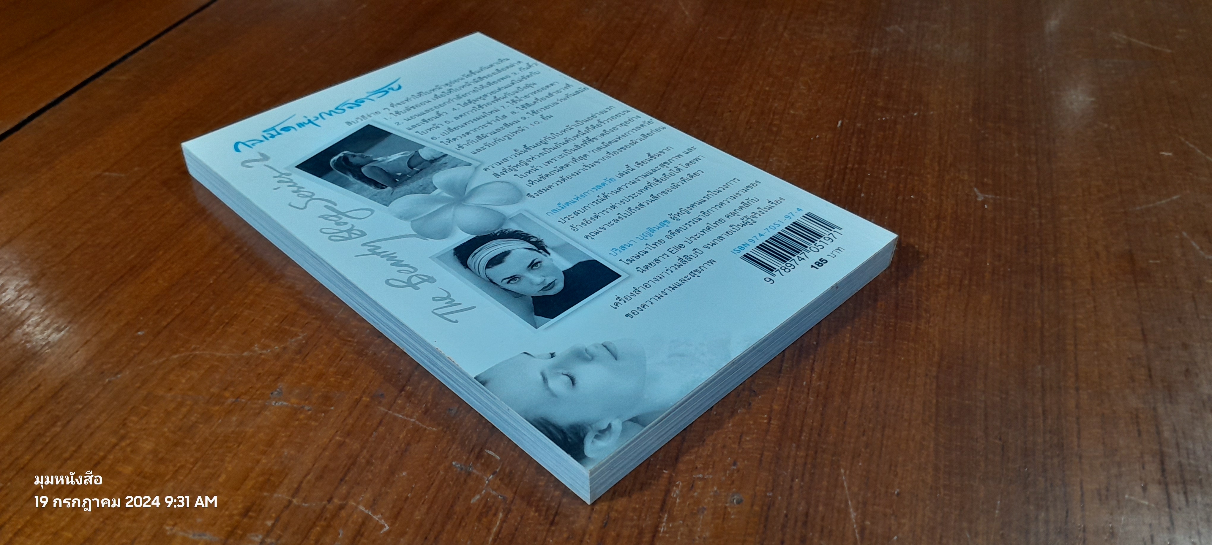 กลเม็ดแห่งการลดวัย / ปริสนา บุญสินสุข