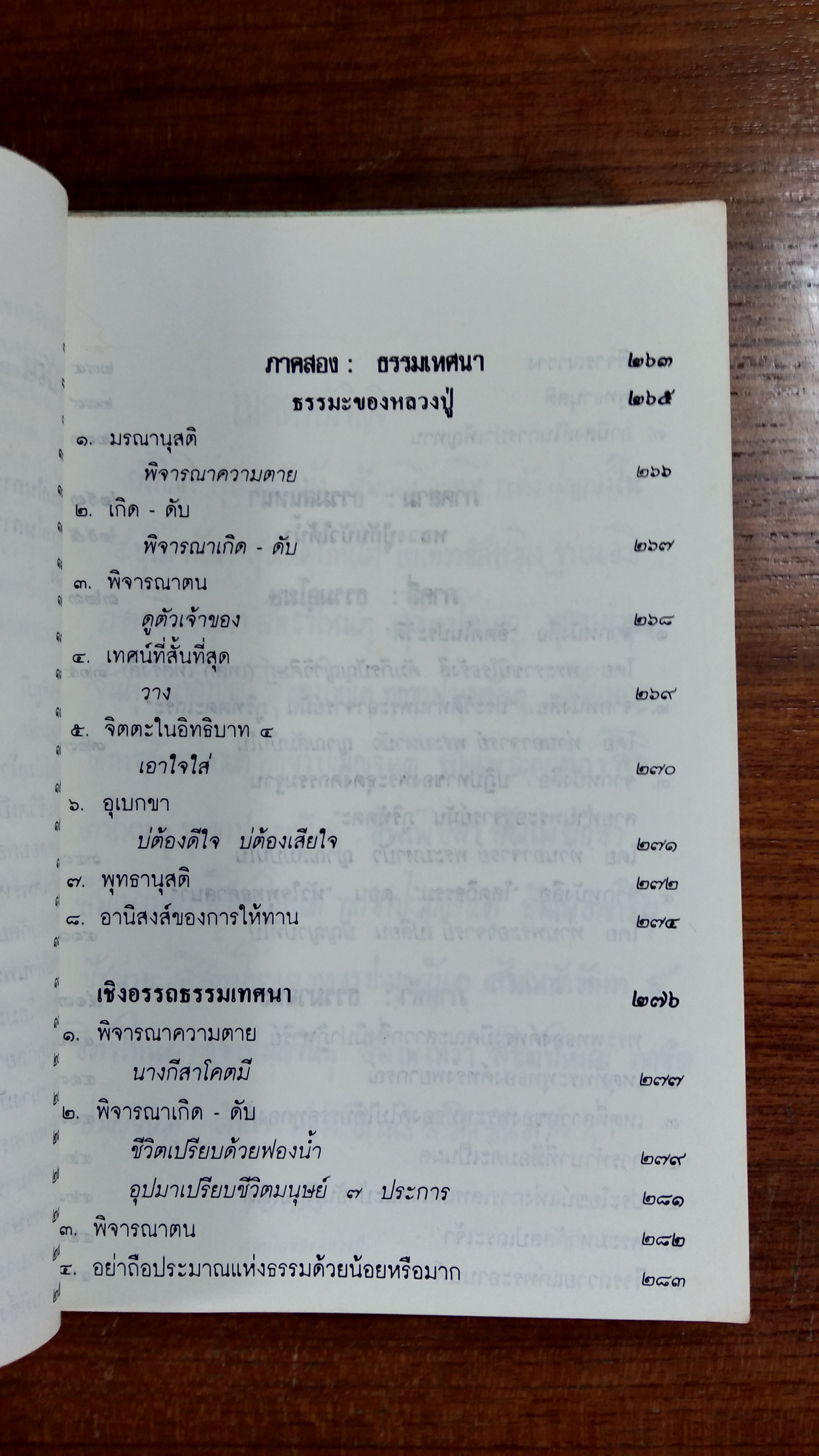 ชีวประวัติ พระคุณเจ้า หลวงปู่ชอบ ฐานสโม