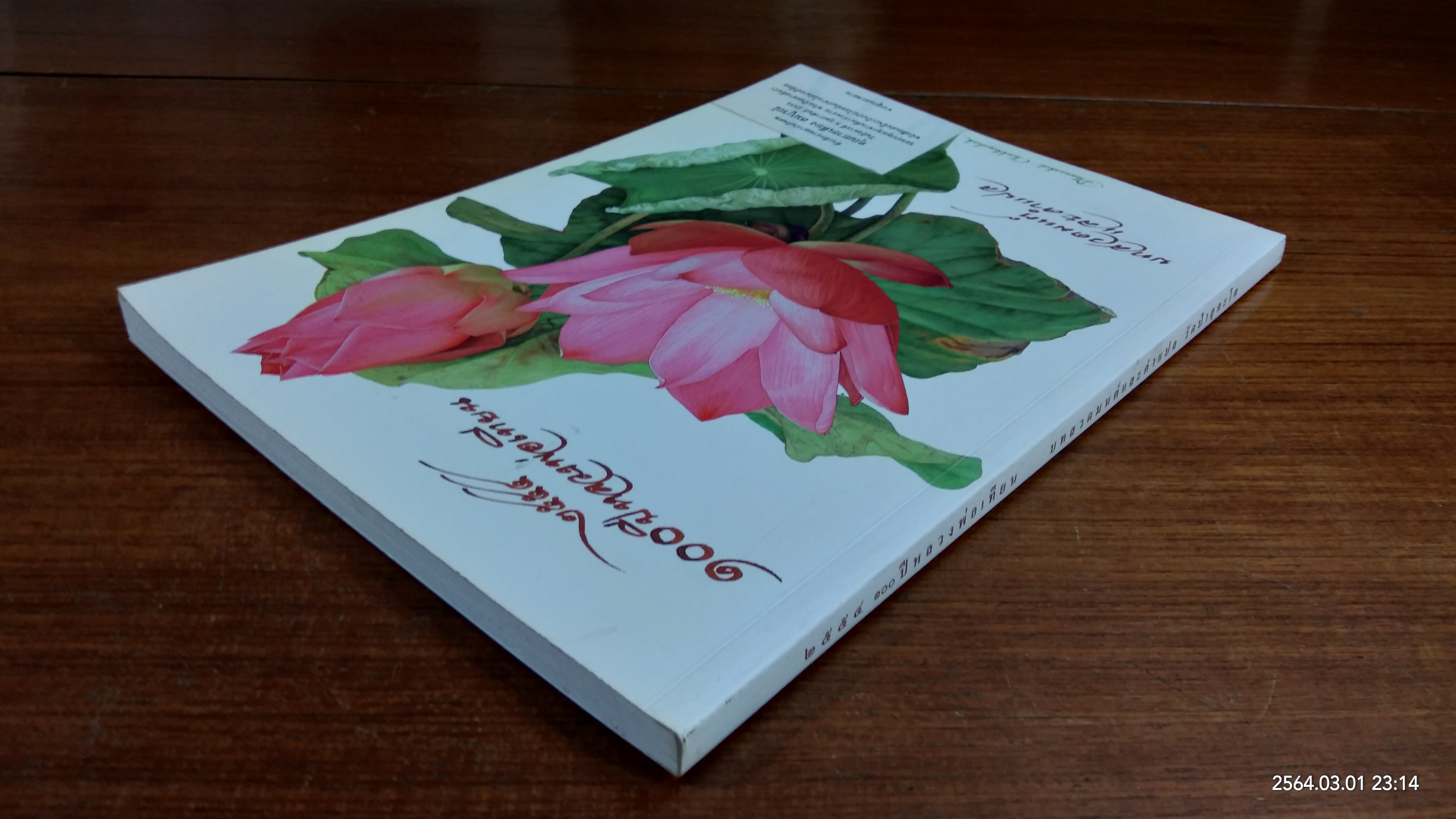 บทสวดมนต์และคำแปล วัดป่าสุคะโต