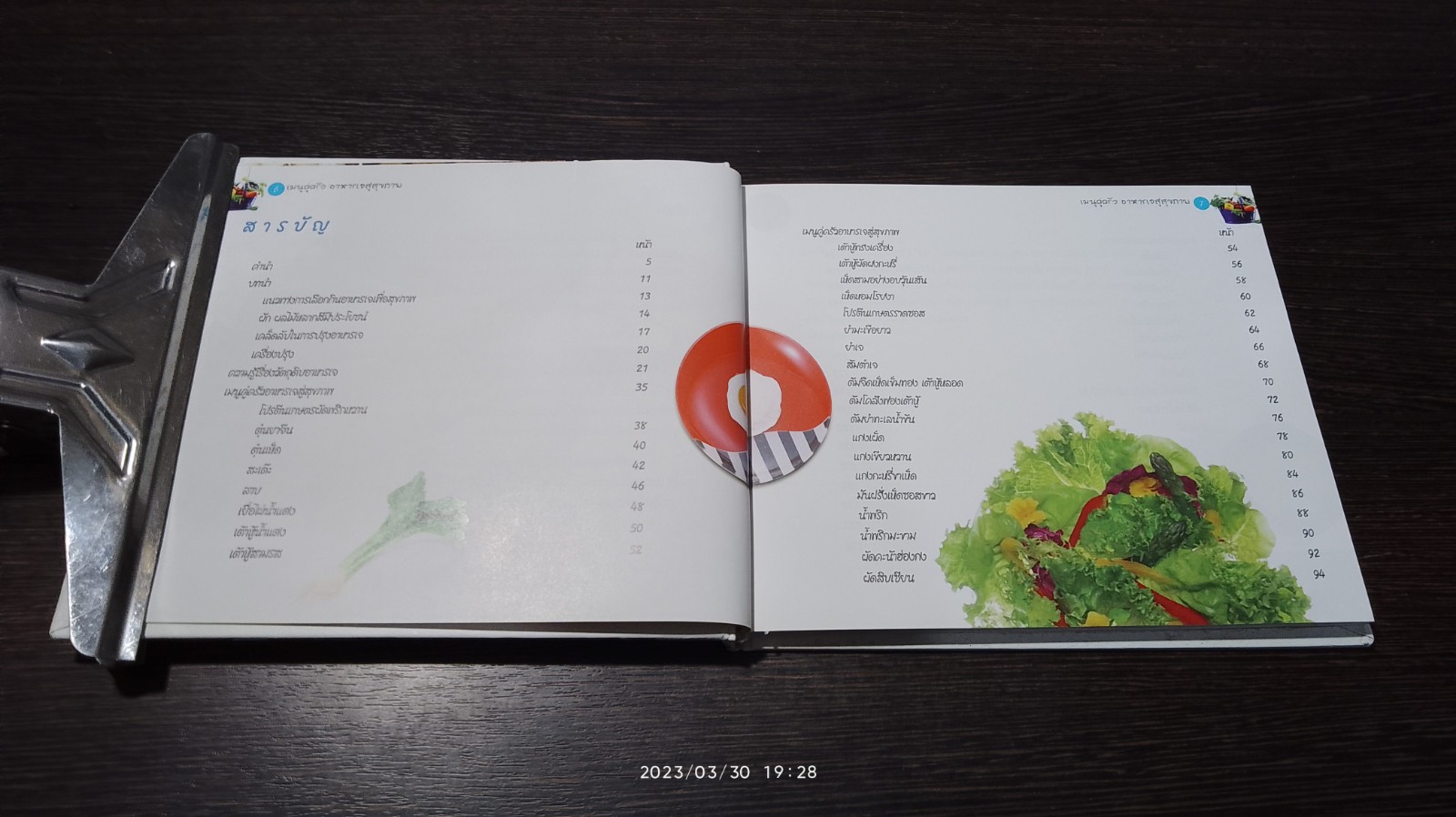 เมนูคู่ครัว อาหารเจสู่สุขภาพ / กรมอนามัย