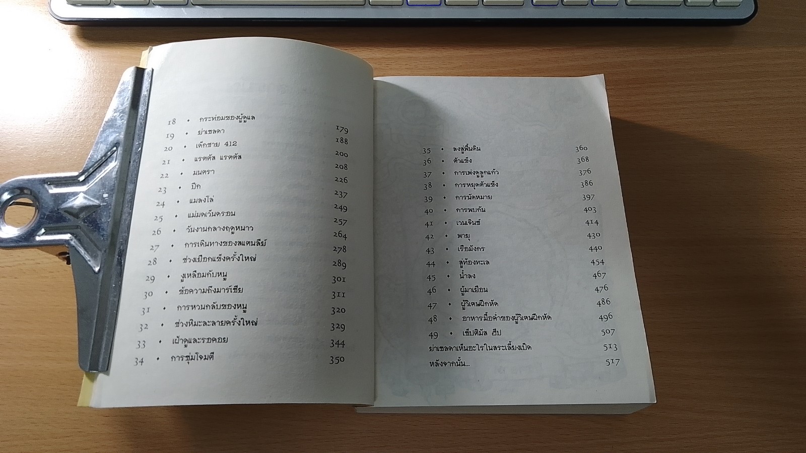 เซ็ปติมัส ฮีป ปาฏิหาริย์หมายเลขเจ็ด เล่มหนึ่ง ทายาทราชินี / วัลลภ คล่องพิทยาพงษ์ แปล