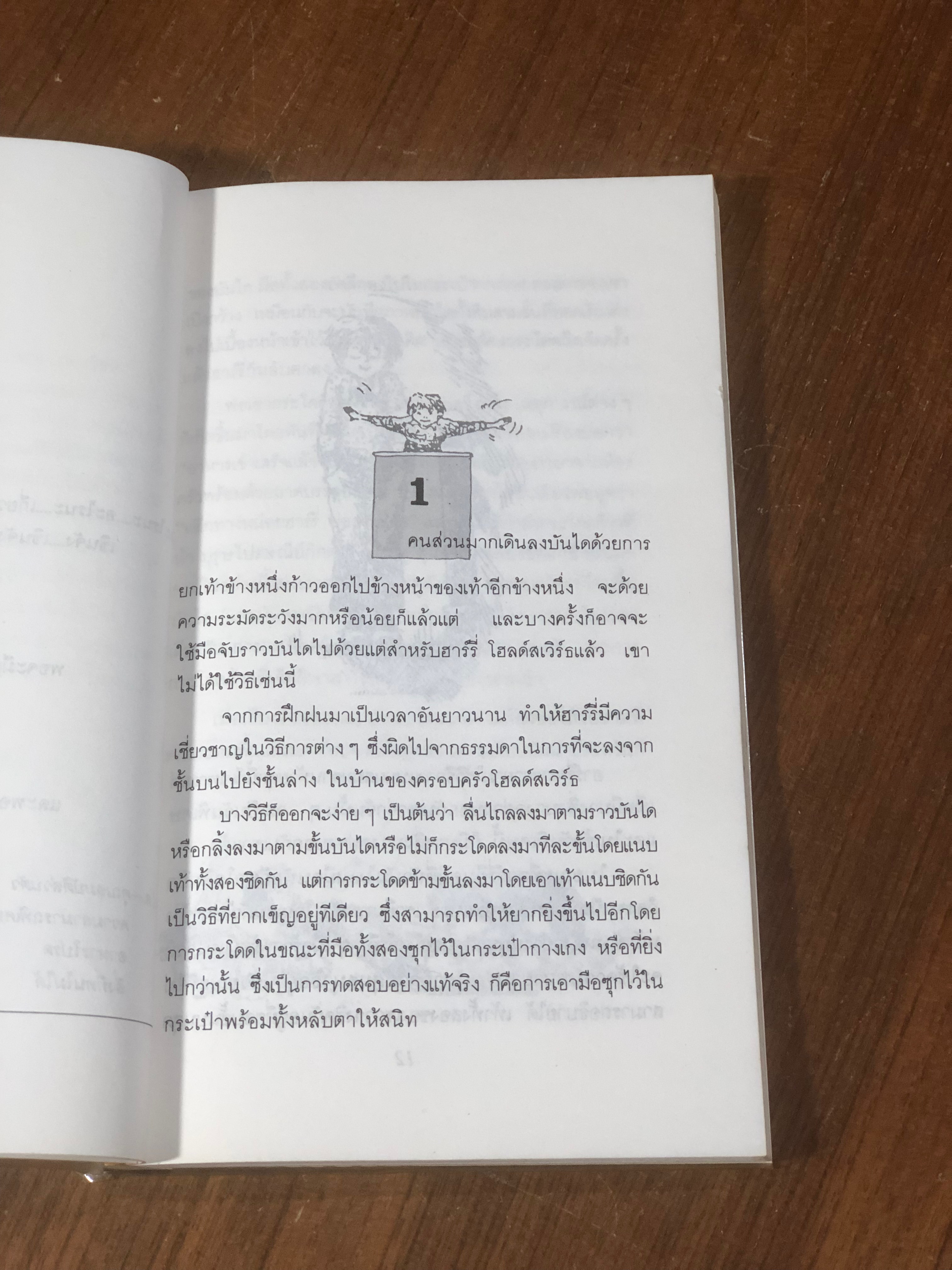 มรดกศาสตราจารย์ / ดิ๊ค คิง-สมิธ (สภาพไม่สมบูรณ์)