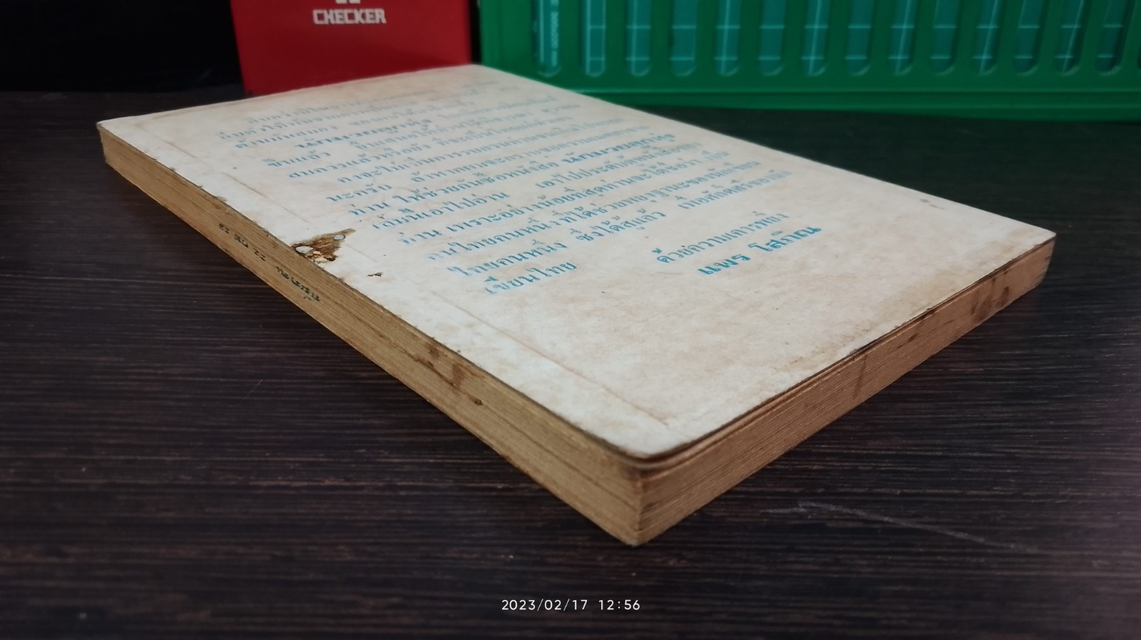 นักมวยลูกทุ่ง จากชีวิตจริงของ เล่มที่ 1 / แพร โสภิณ