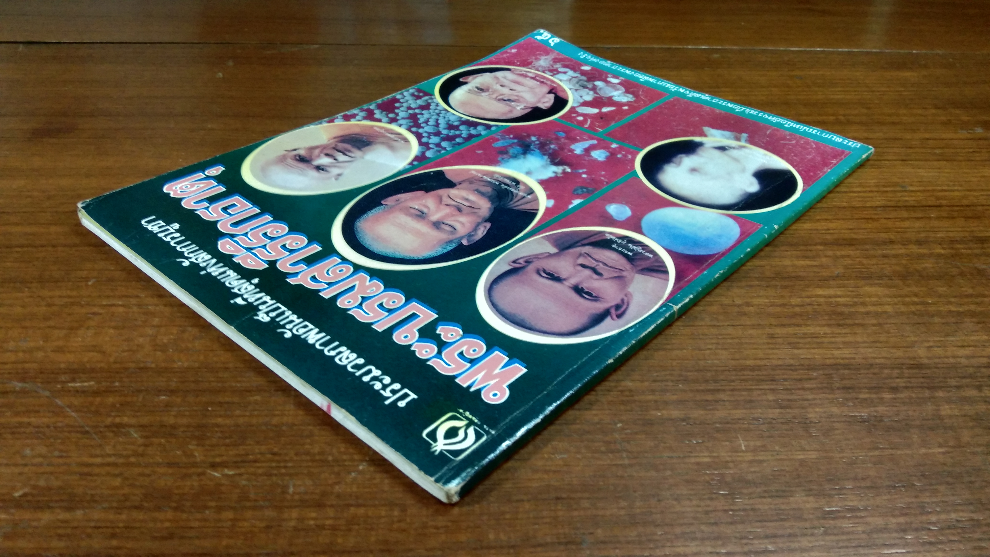 พระบรมสารีริกธาตุ