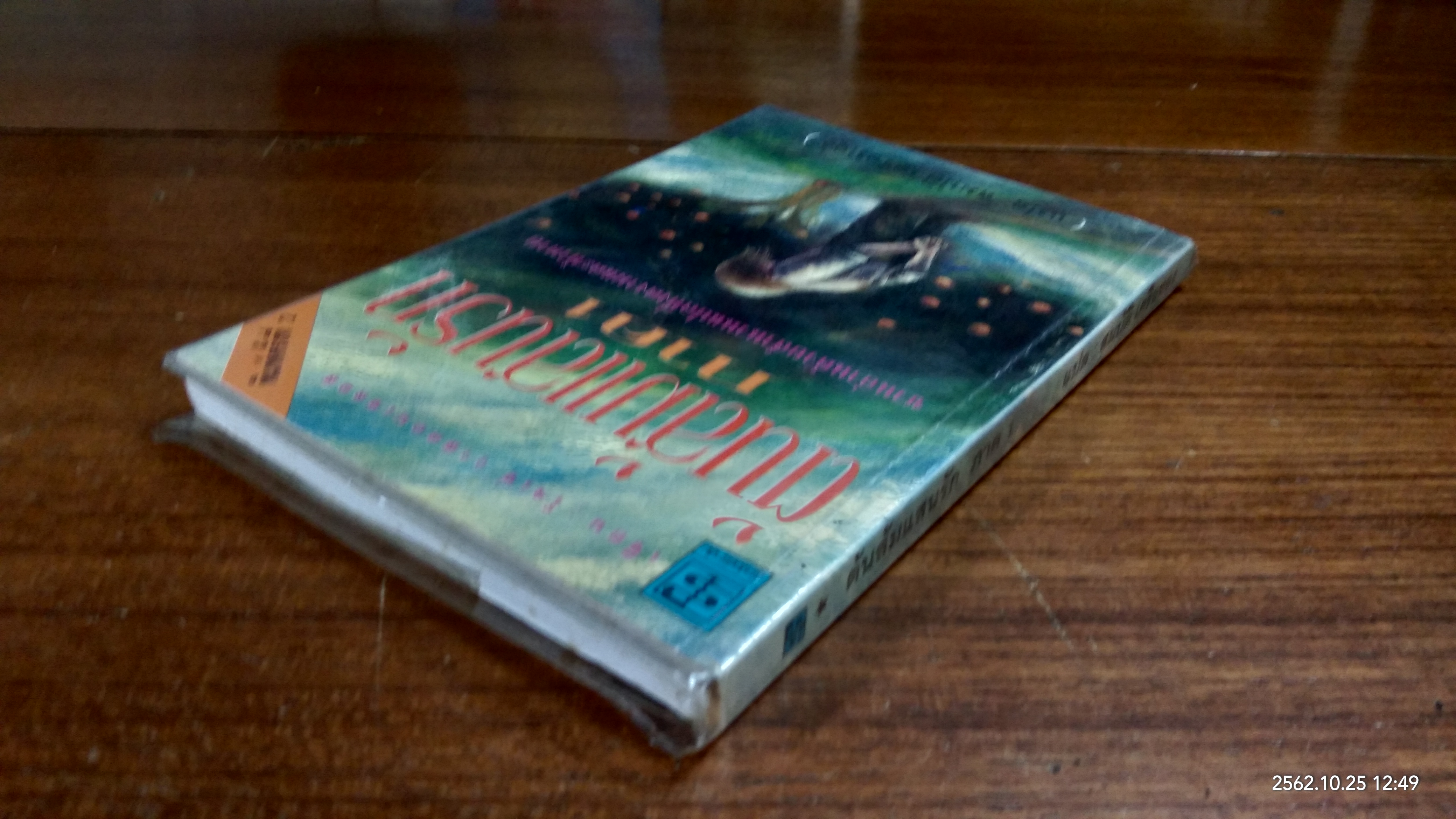 ต้นส้มแสนรัก ภาค 1 / โจเซ่ วาสคอนเซลอส