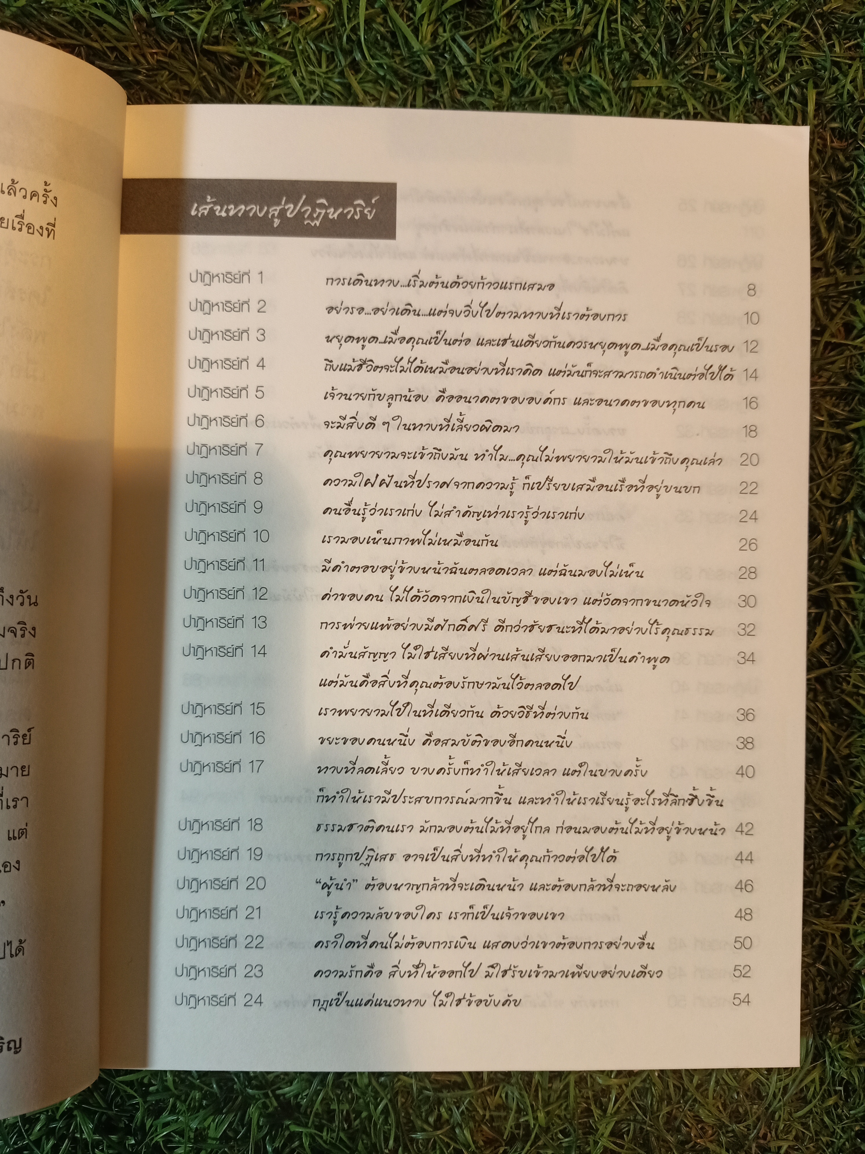 Miracle of life 77 เคล็ดปาฏิหาริย์ / อ.พนม ปีย์เจริญ