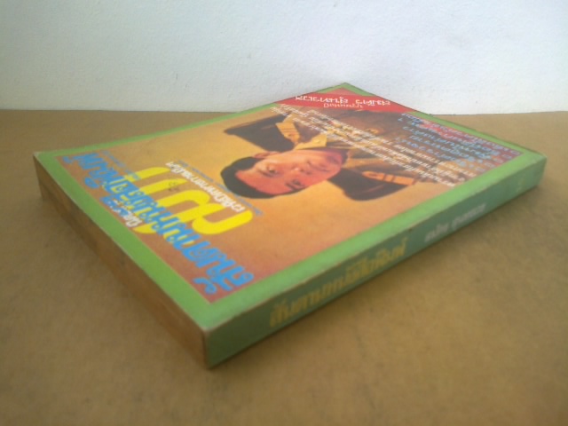 สันดานหนังสือพิมพ์