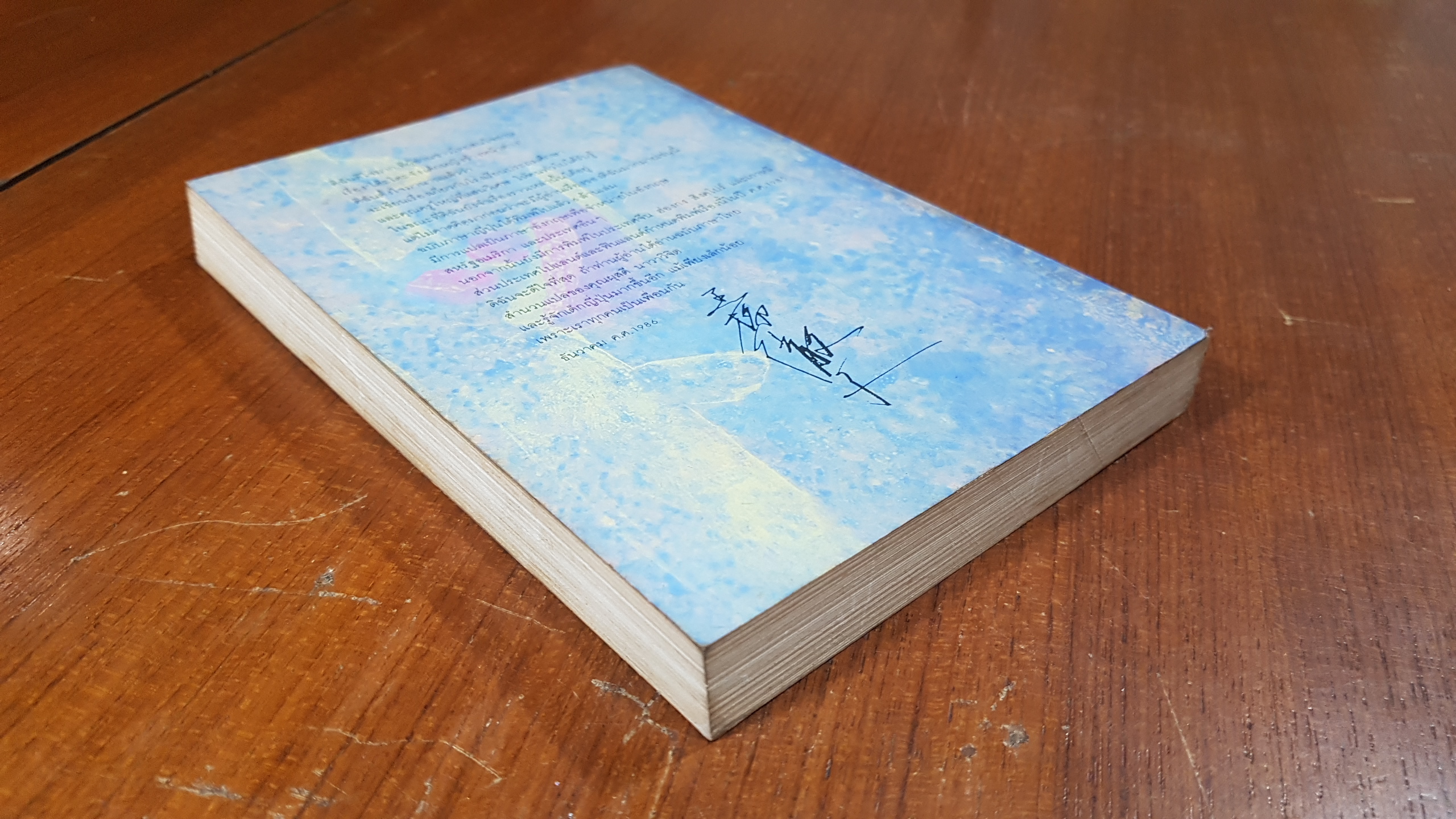 นางสาวโต๊ะโตะ / คุโรยานางิ เท็ตสึโกะ