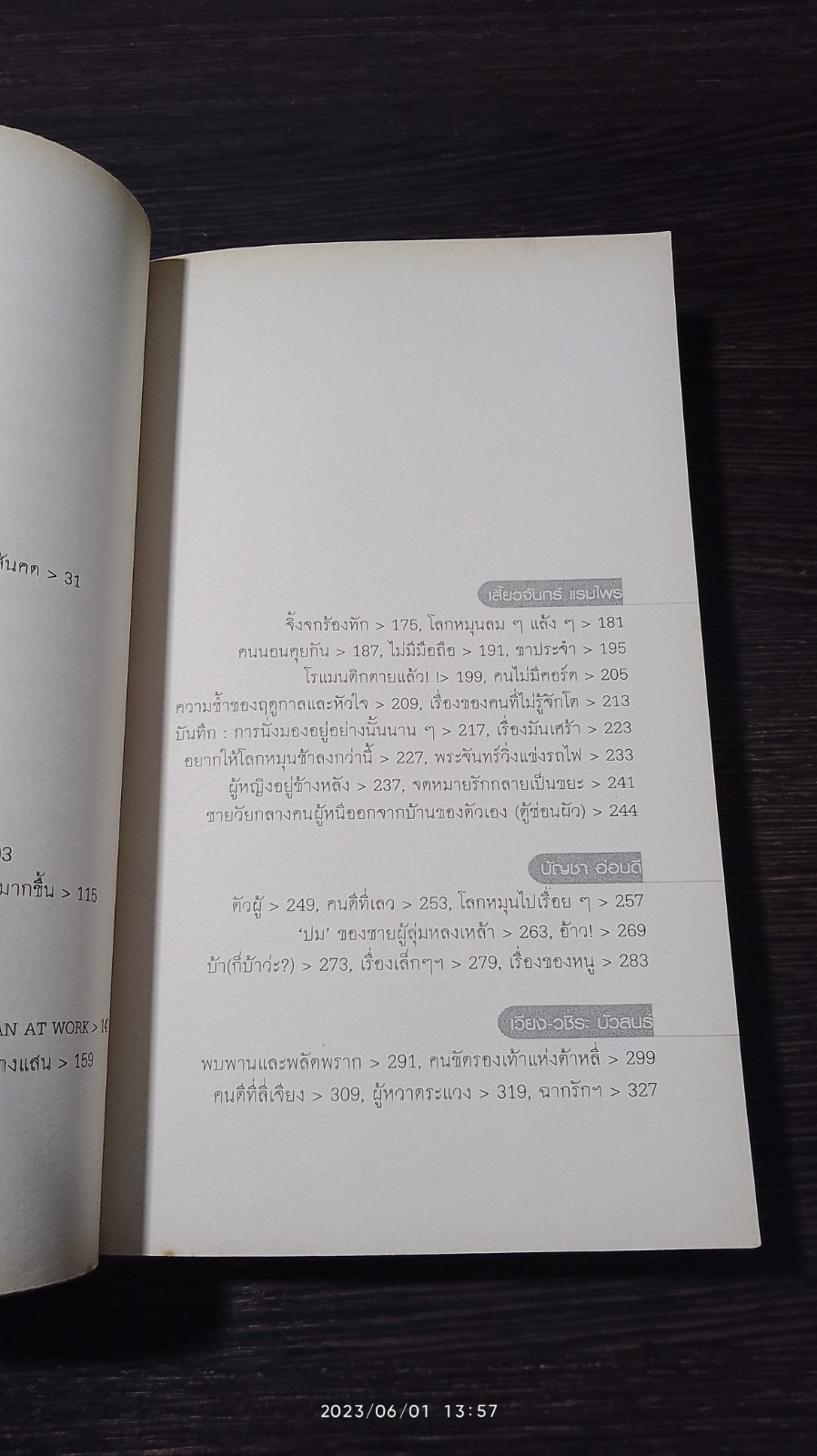 โลกหมุนไปวันวัน / รวมนักเขียน