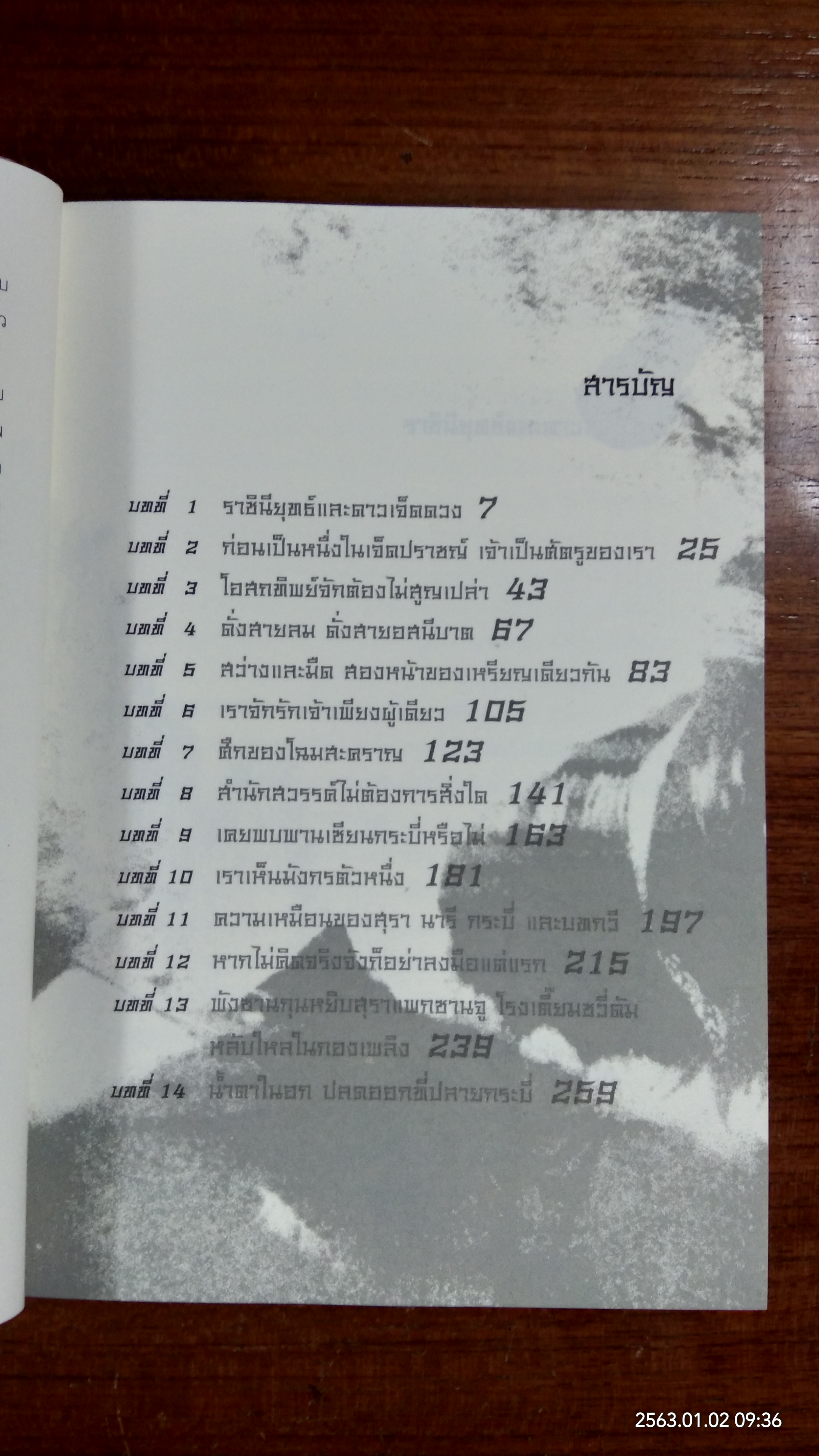 จอมโจรจอมราชันย์ เล่ม 7 / โชอู